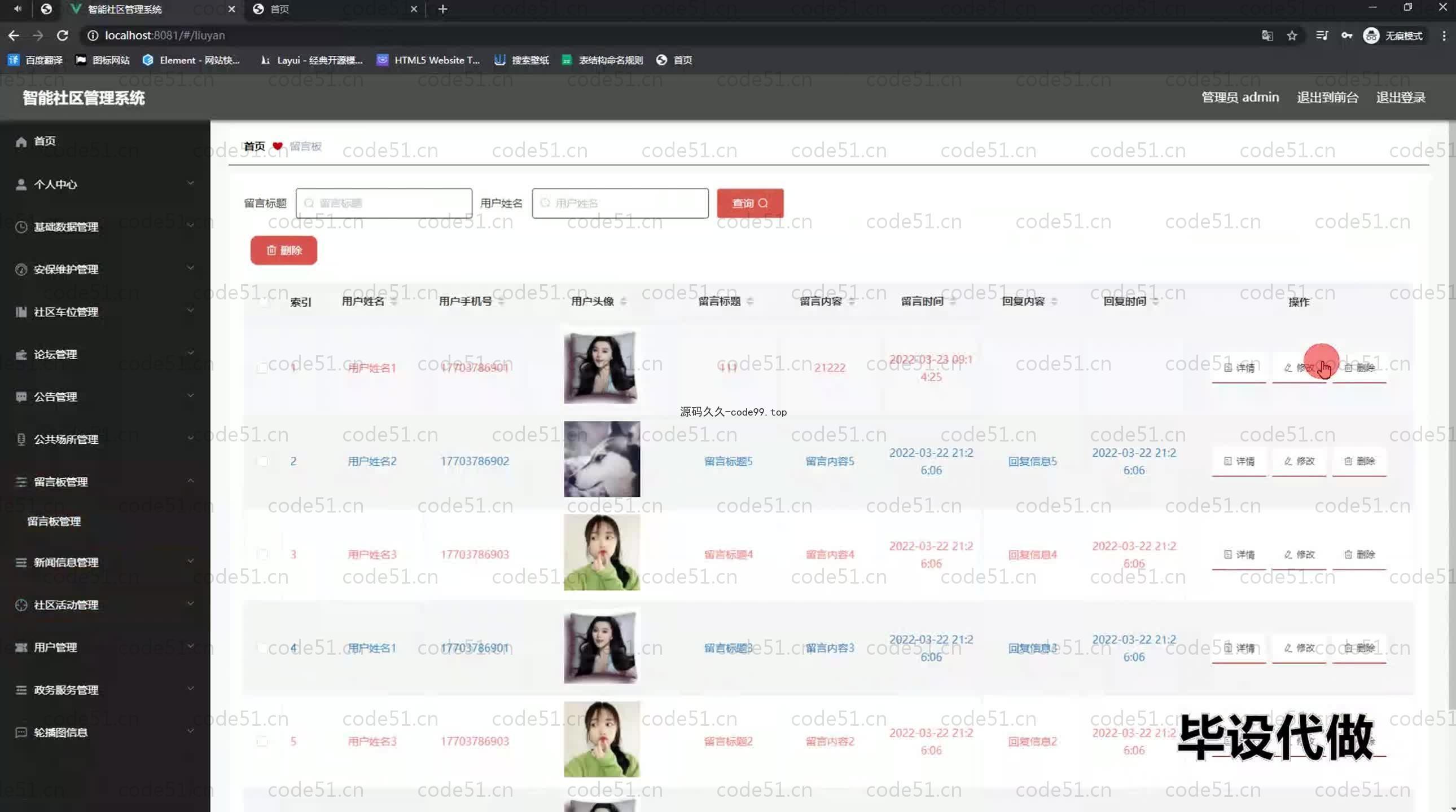 基于SpringBoot+MySQL+Vue.js的智能社区管理系统(附论文)