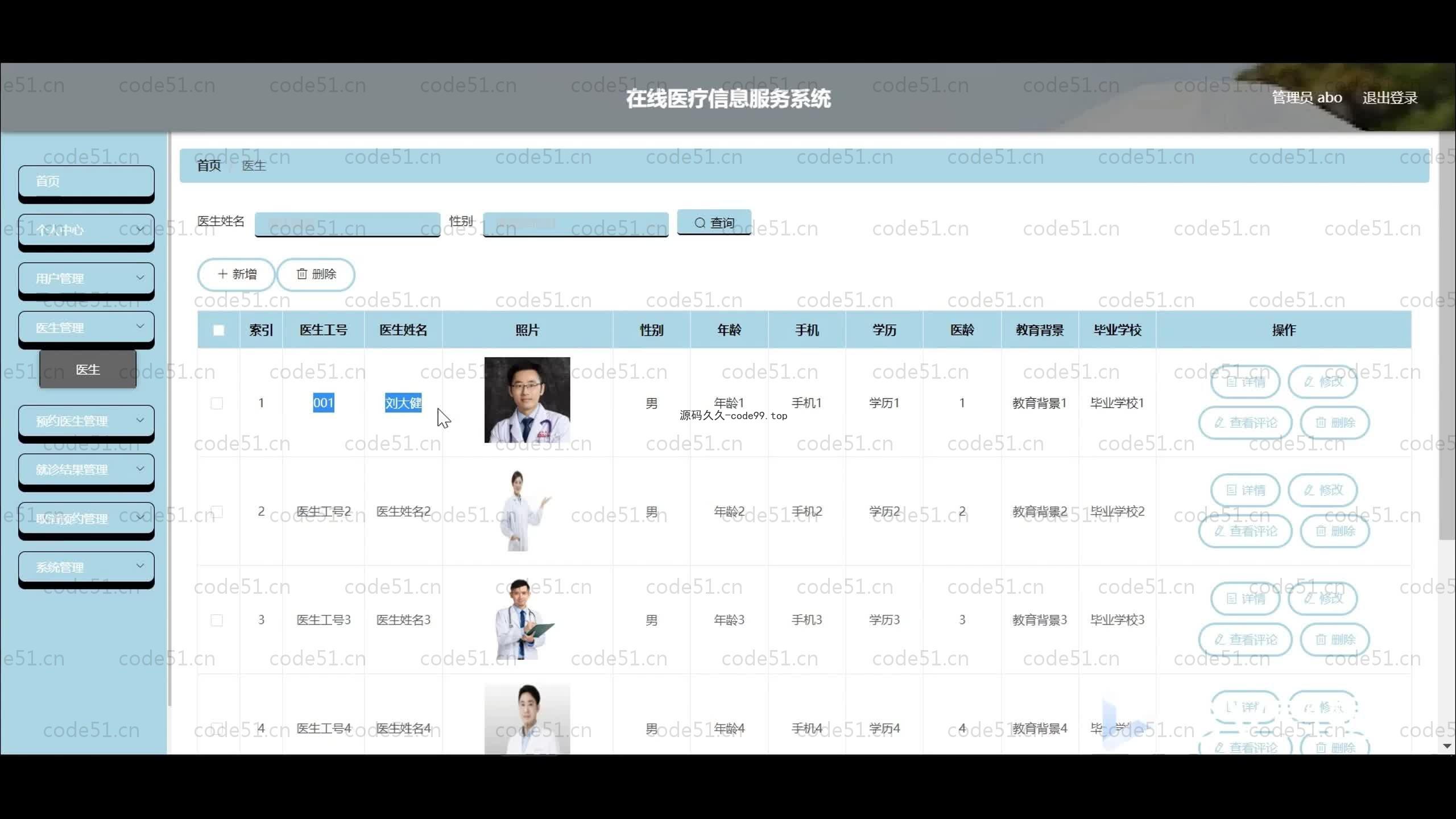 基于SpringBoot+MySQL+Vue.js的在线医疗服务系统微信小程序