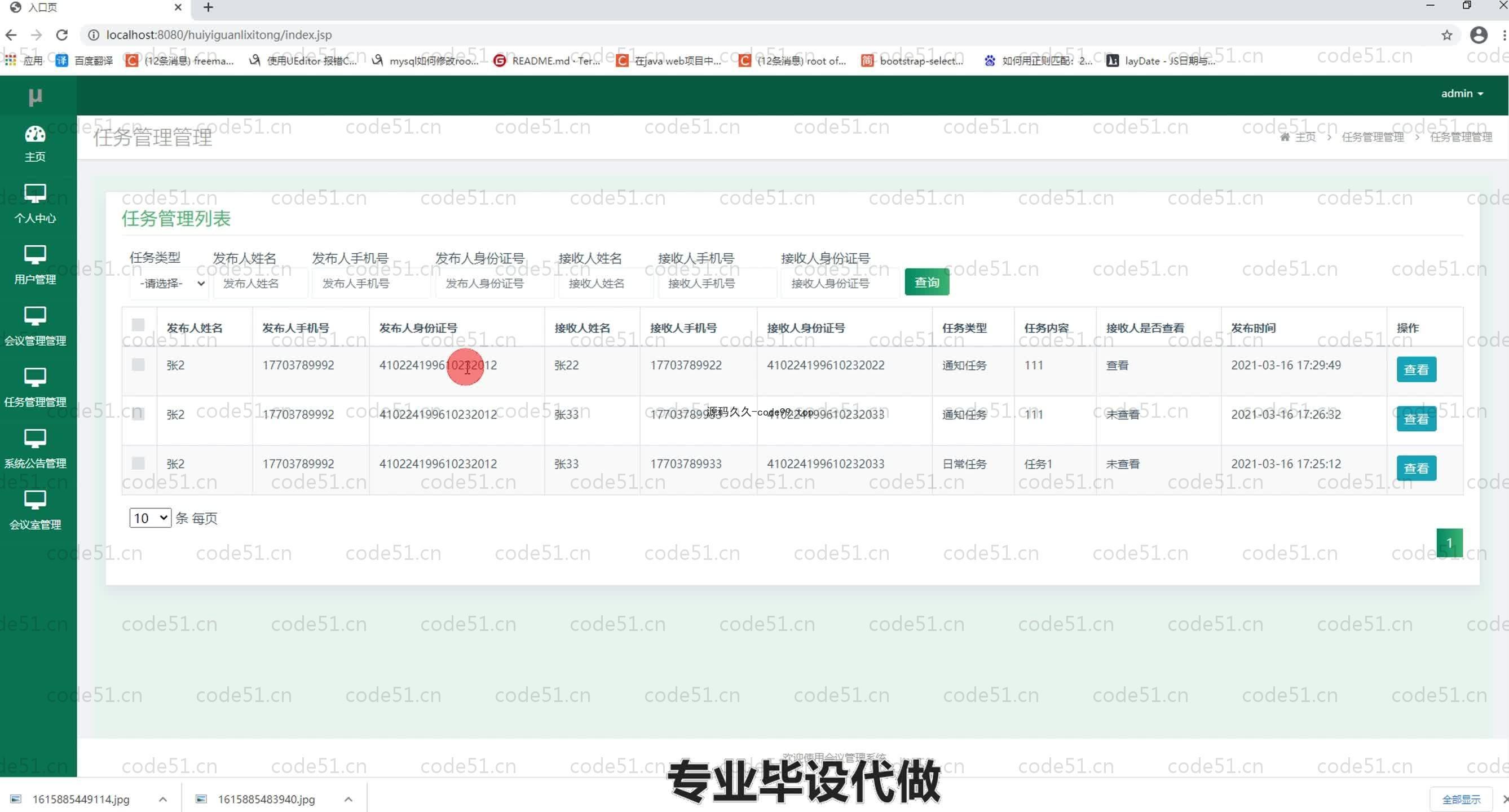 基于SpringBoot+MySQL+Vue.js的会议管理系统(附论文)