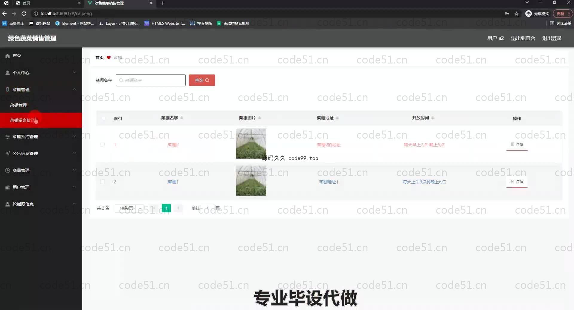 基于SpringBoot+MySQL+Vue.js的绿色蔬菜销售系统(附论文)