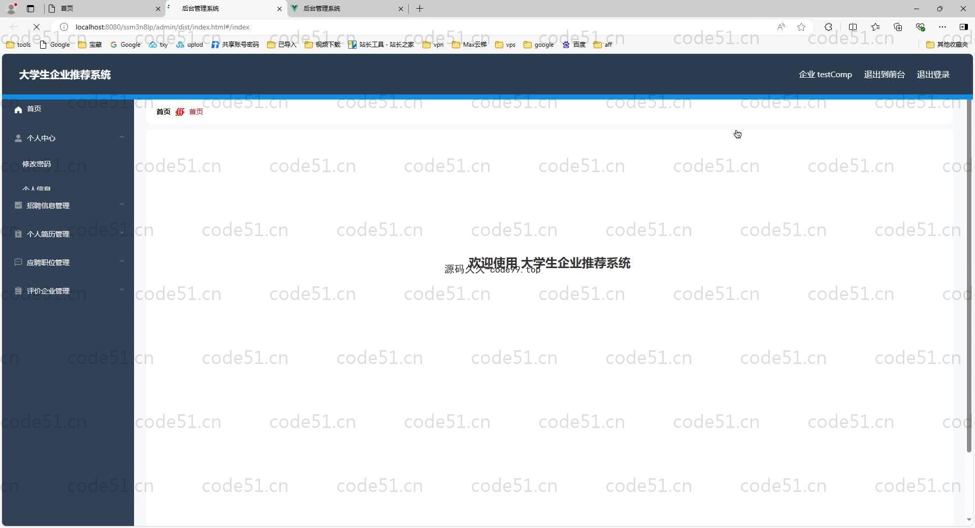 基于SpringBoot+MySQL+Vue.js的大学生企业推荐系统(附论文)