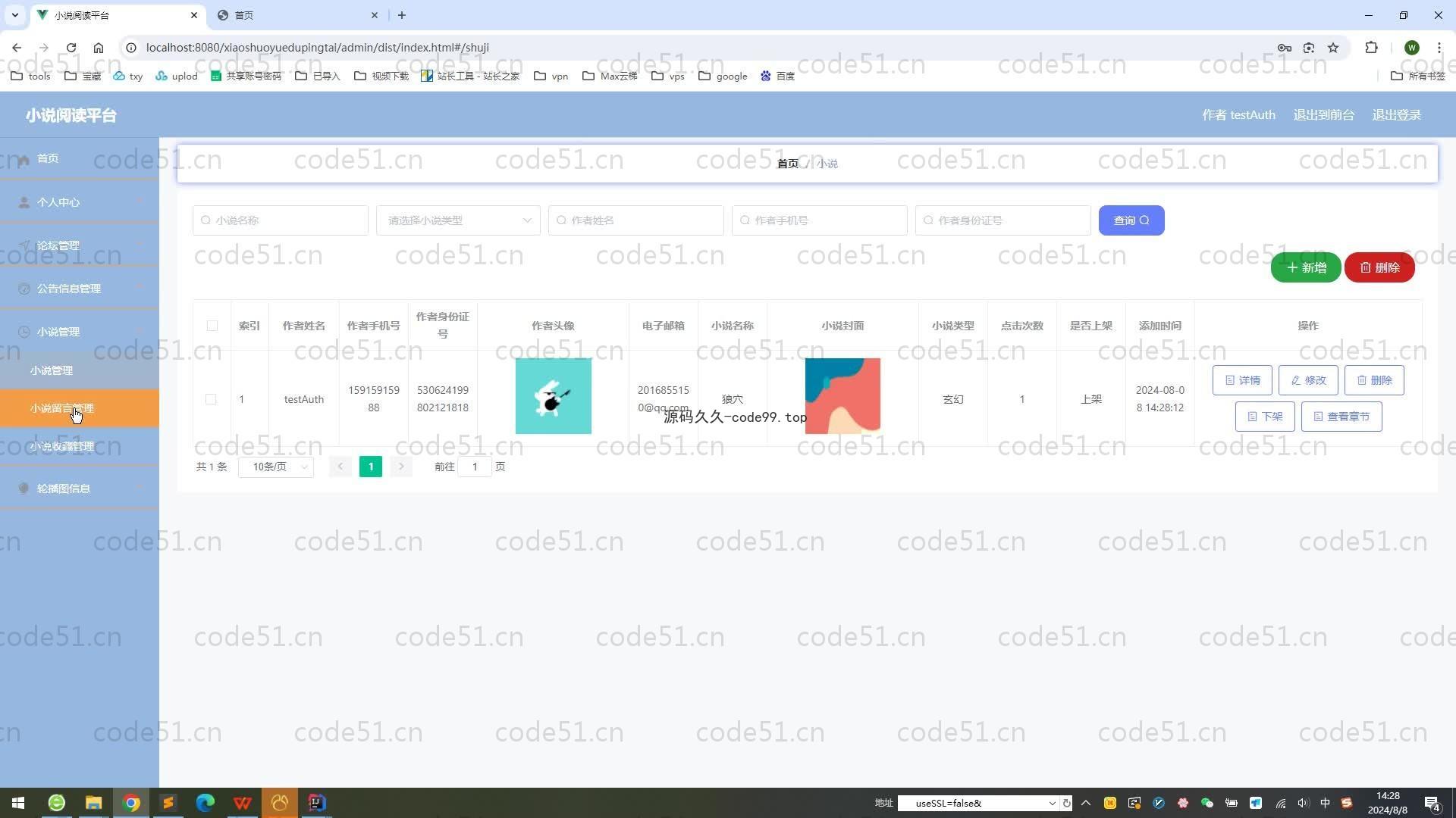 基于SpringBoot+MySQL+Vue.js的小说阅读(附论文)