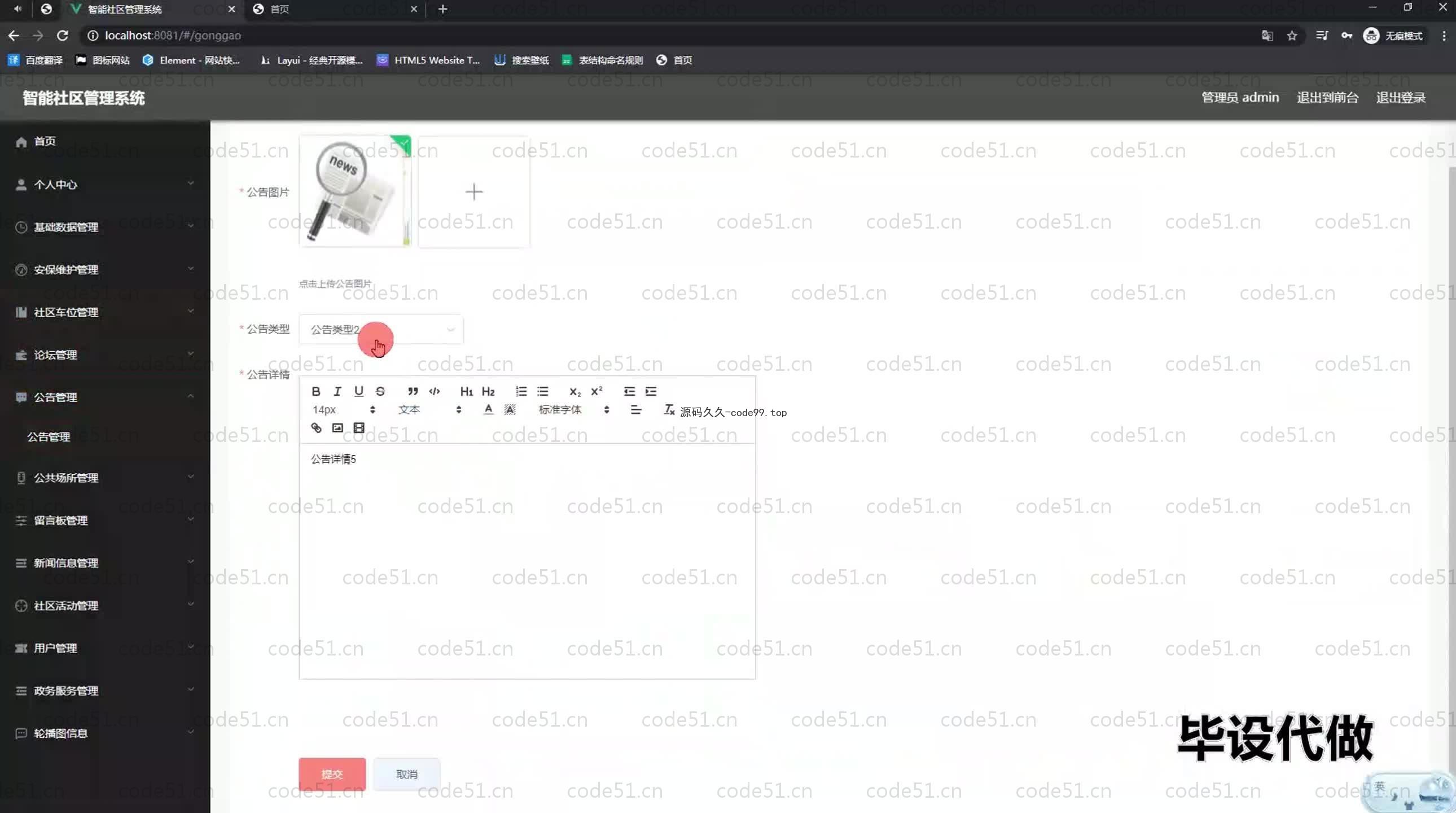 基于SpringBoot+MySQL+Vue.js的智能社区管理系统(附论文)