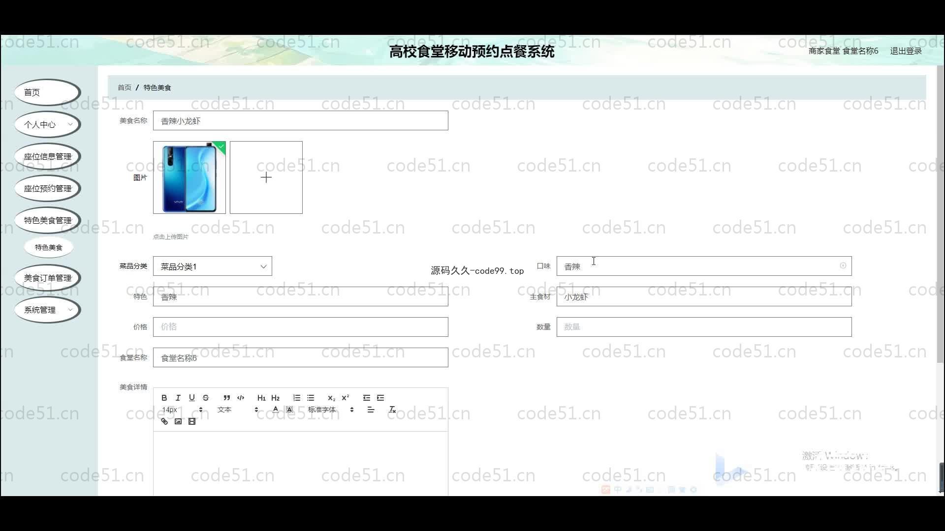 基于SpringBoot+MySQL+Vue.js的食堂预约点餐系统微信小程序