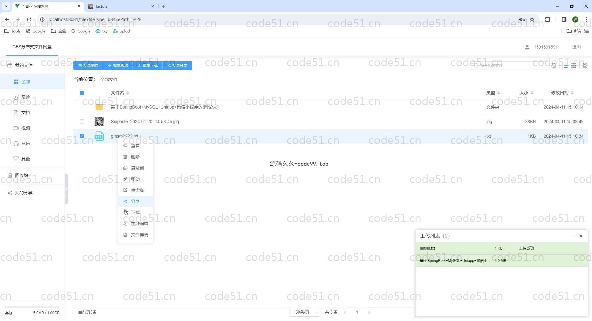 基于SpringBoot+Vue+MySQL+GFS的分布式在线文件网盘系统