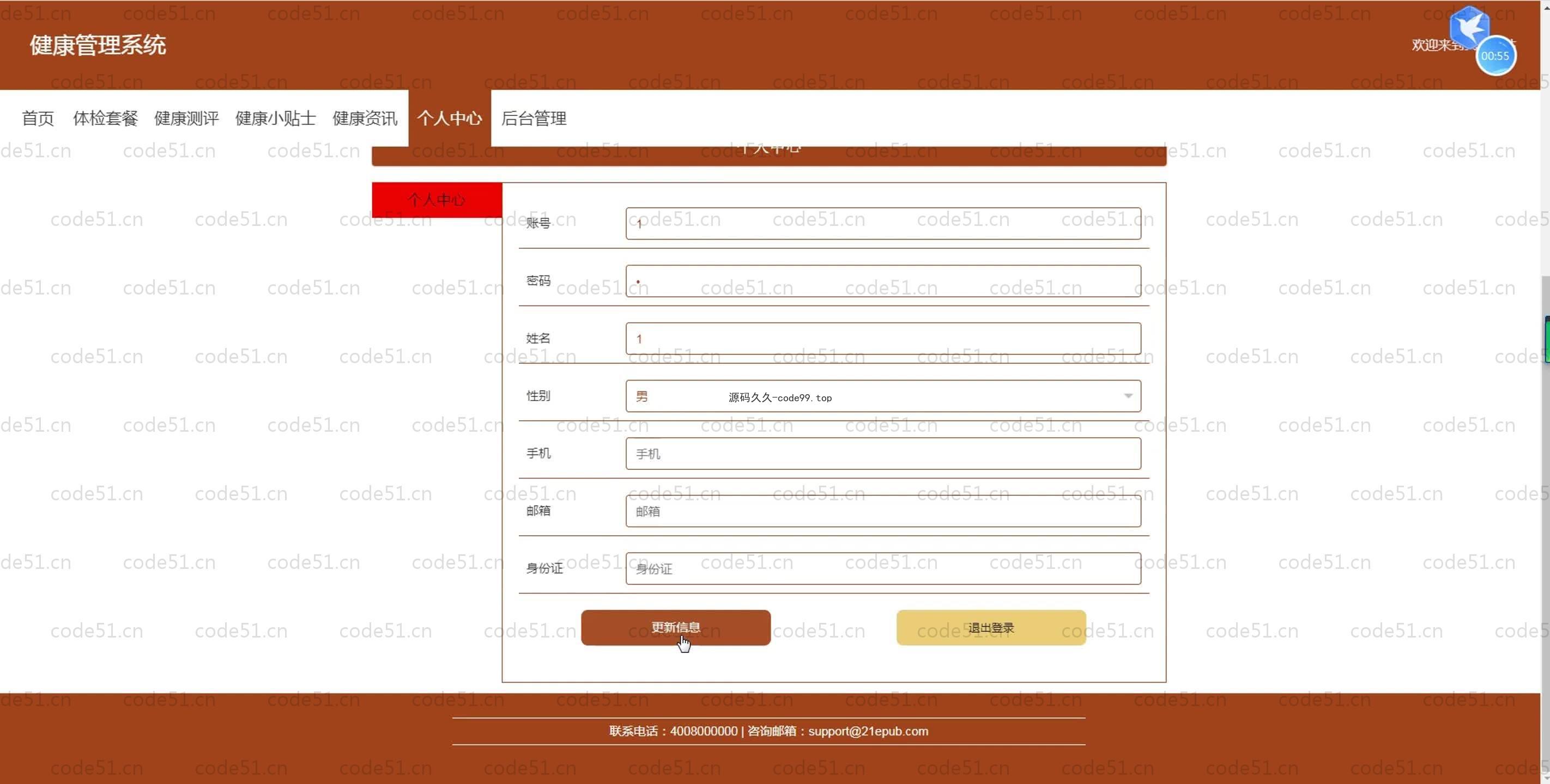 基于SpringBoot+MySQL+Vue.js的健康管理系统