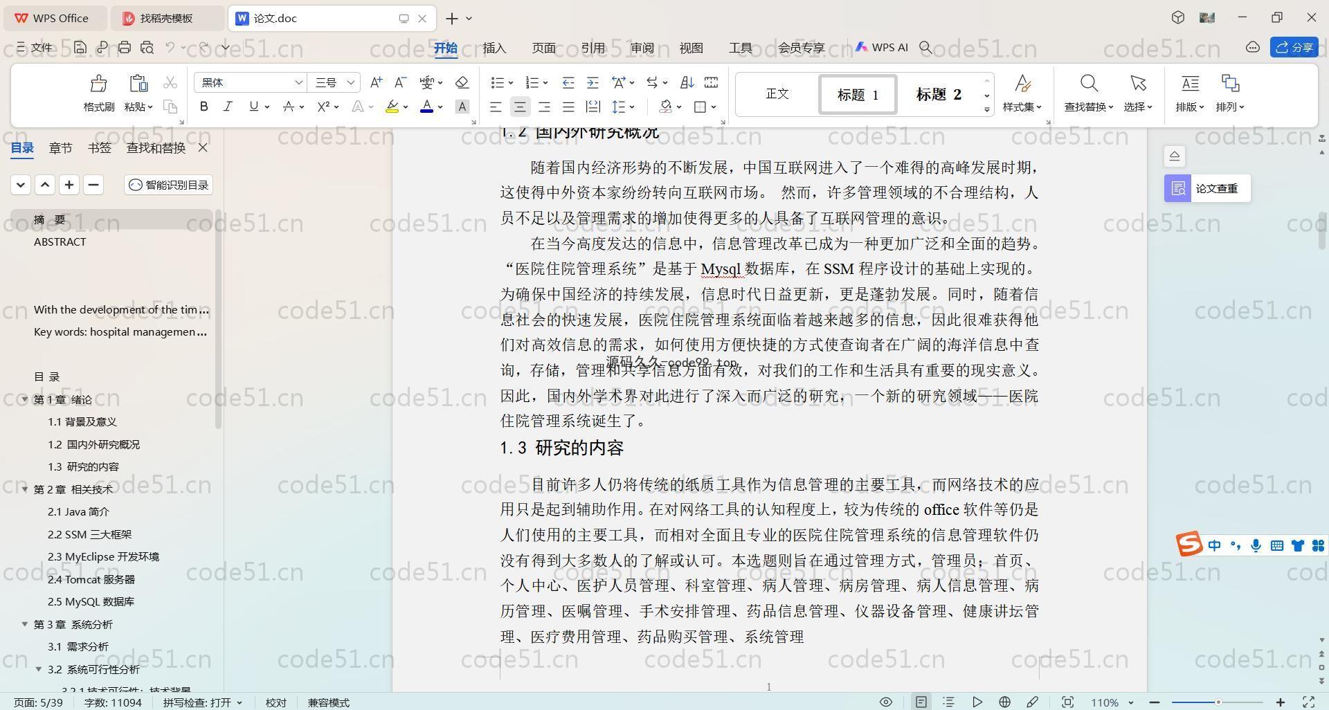 基于SpringBoot+MySQL+Vue.js的医院住院管理系统(附论文)
