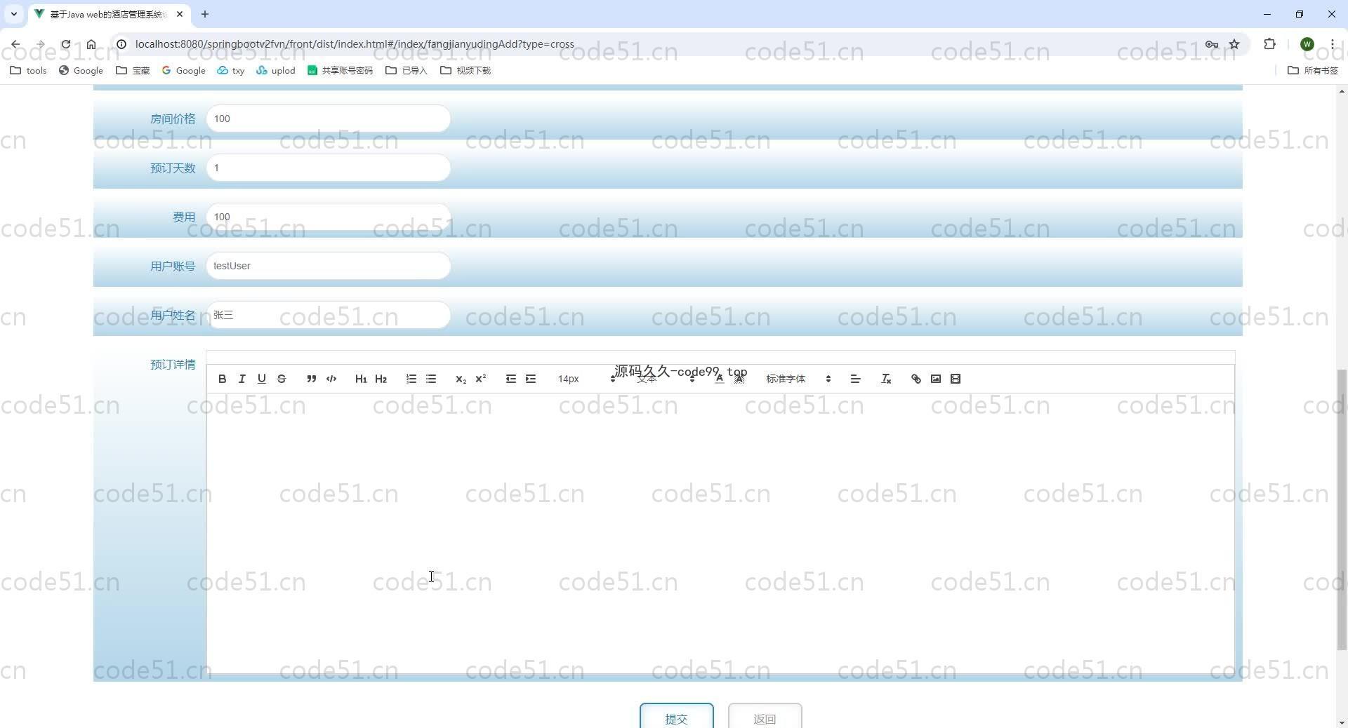 基于SpringBoot+MySQL+Vue.js的酒店管理系统