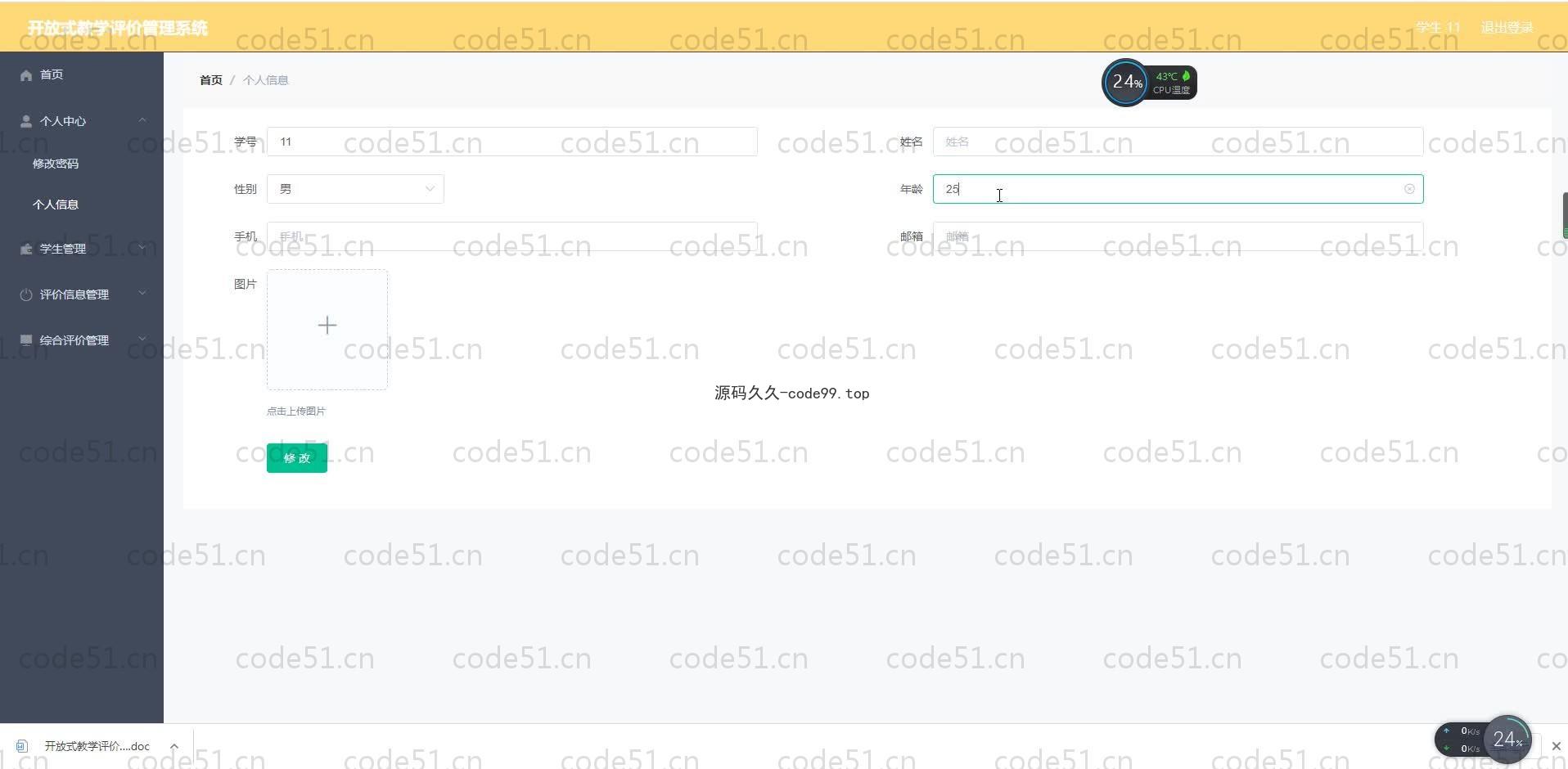 基于SpringBoot+MySQL+Vue.js的开放式教学系统(附论文)