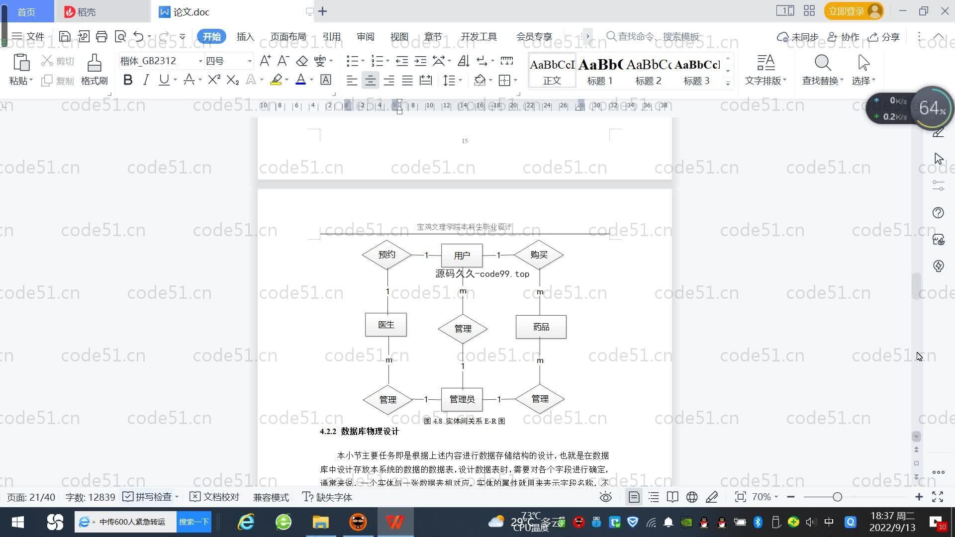基于SpringBoot+MySQL+Vue.js的智慧医疗管理系统(附论文)