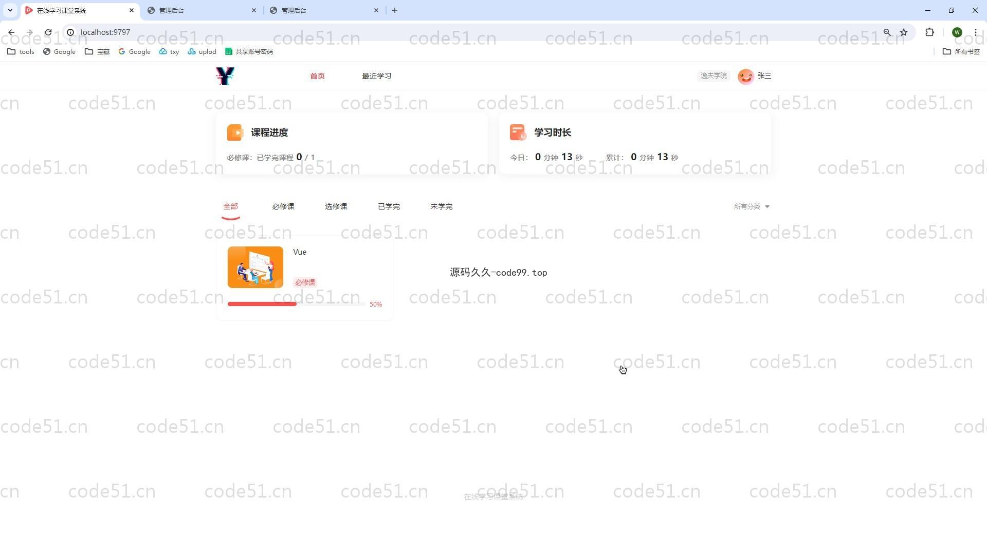 基于SpringBoot+React前后端分离的在线课程学习教育系统