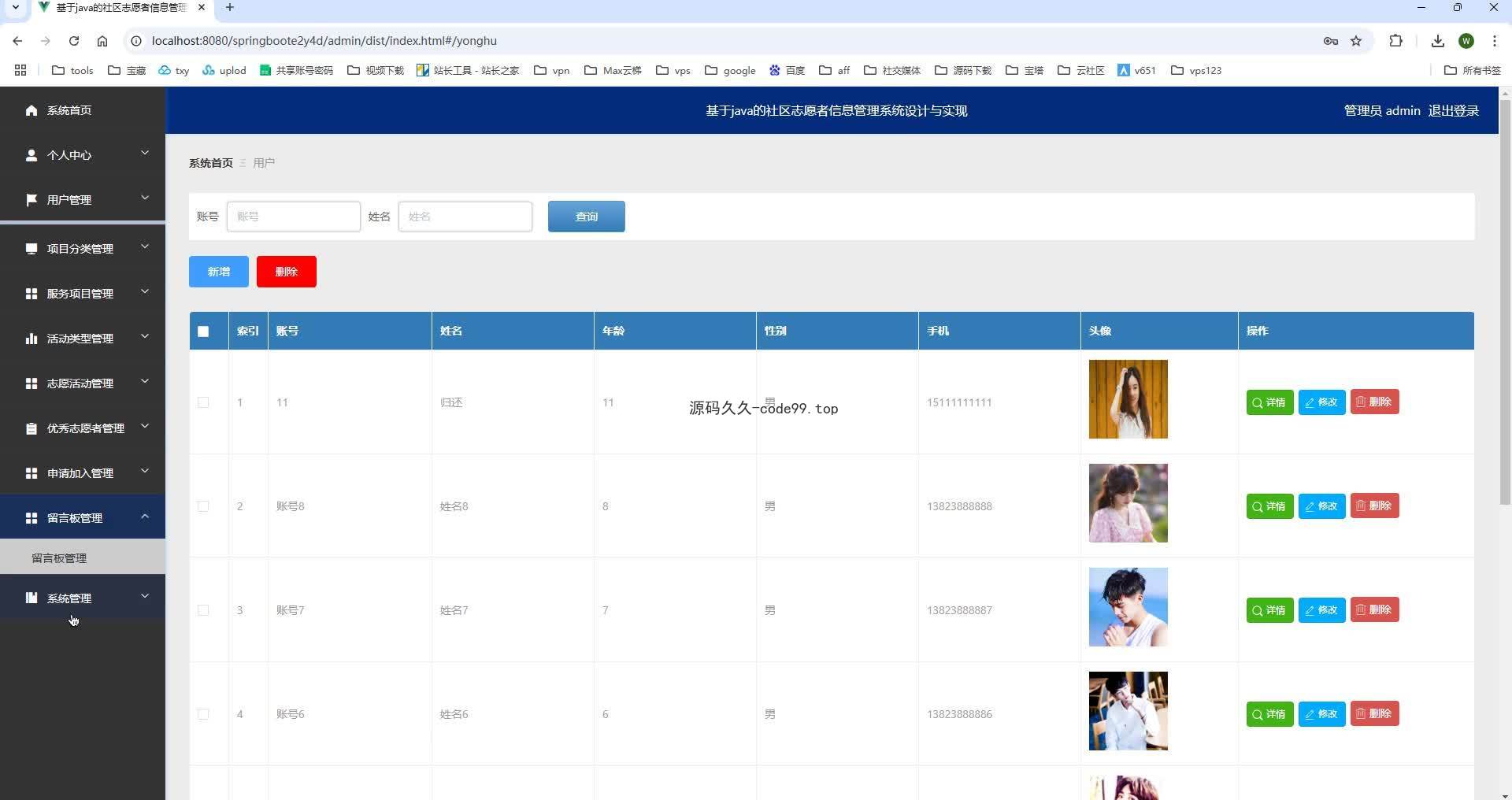 基于SpringBoot+MySQL+Vue.js的社区志愿者信息管理系统(附论文)