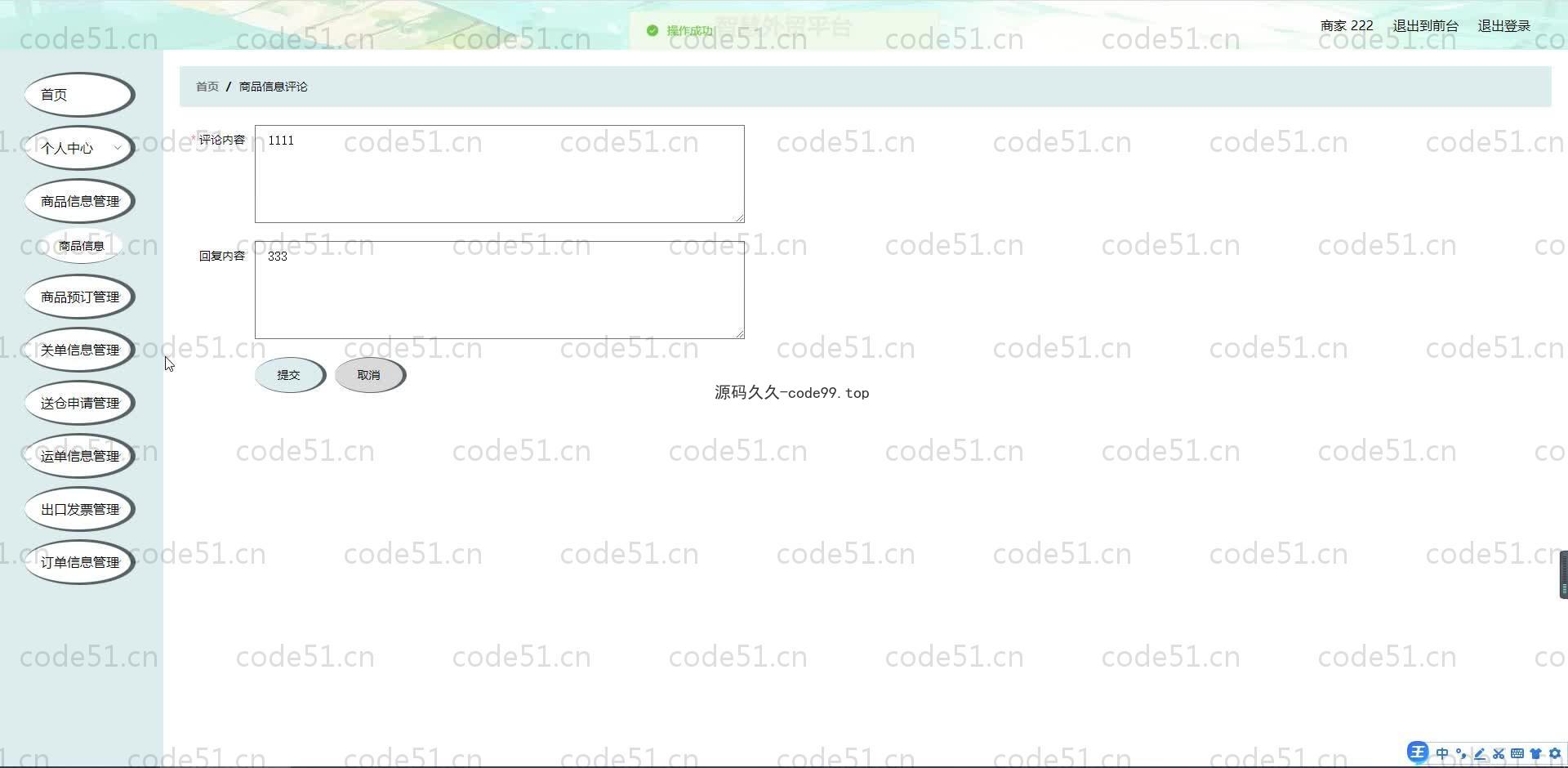 基于SpringBoot+MySQL+Vue.js的智慧外贸系统(附论文)
