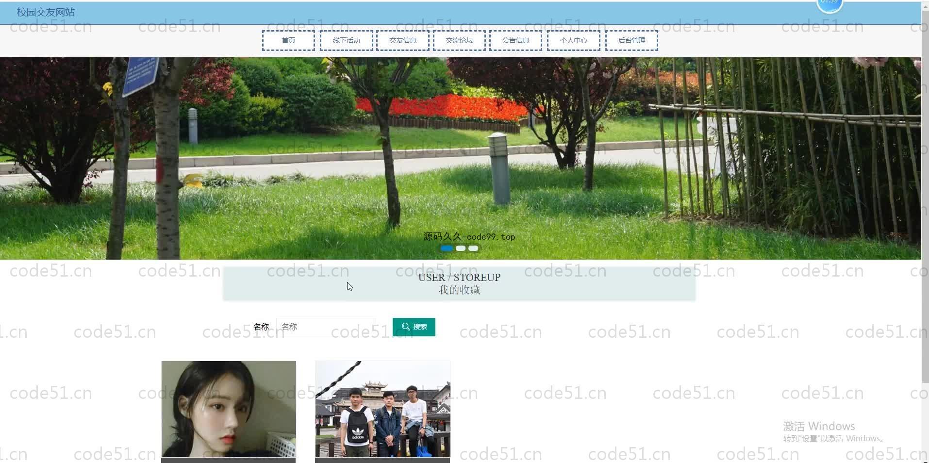 基于SpringBoot+MySQL+Vue.js的校园校友系统(附论文)