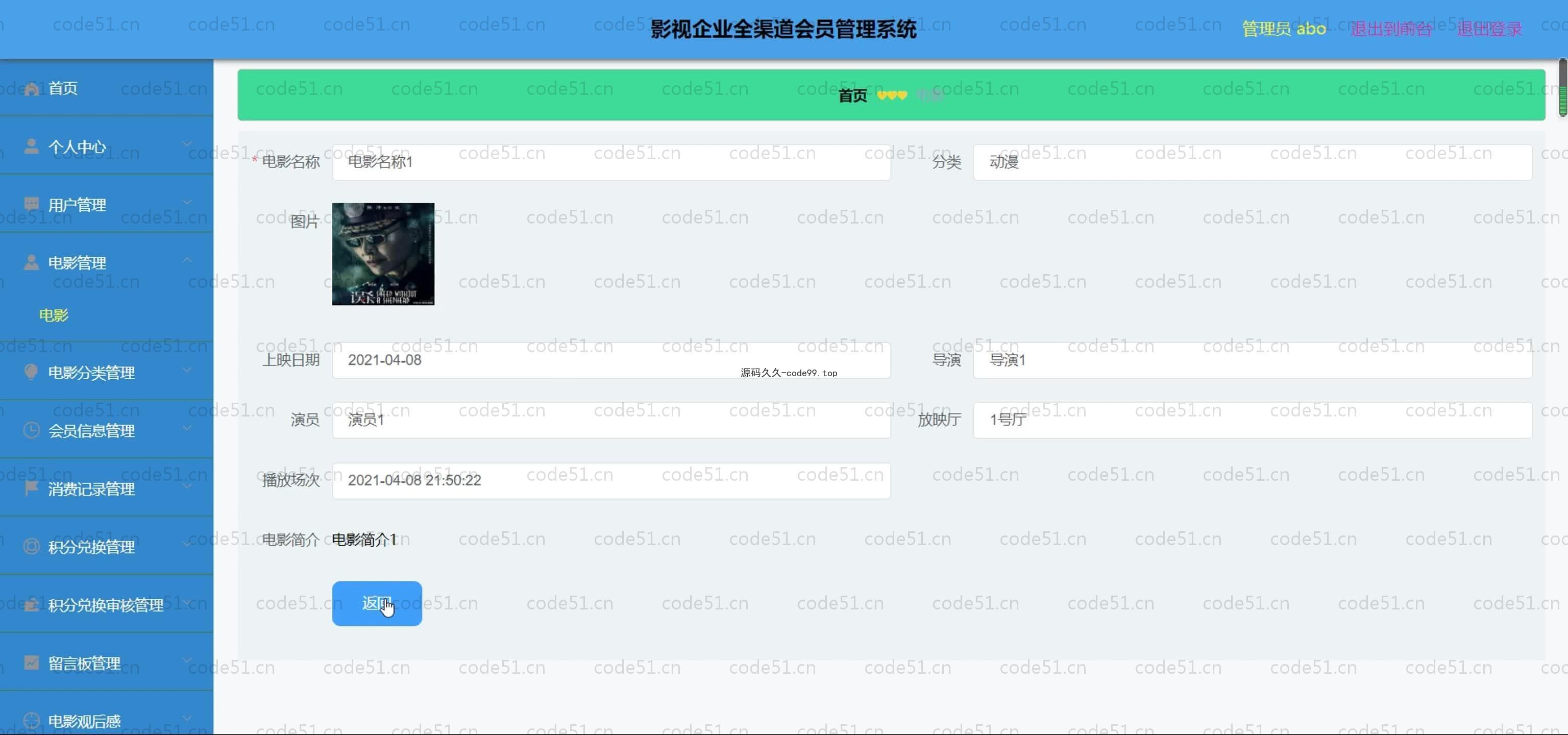 基于SpringBoot+MySQL+Vue.js的影视企业会员管理系统(附论文)