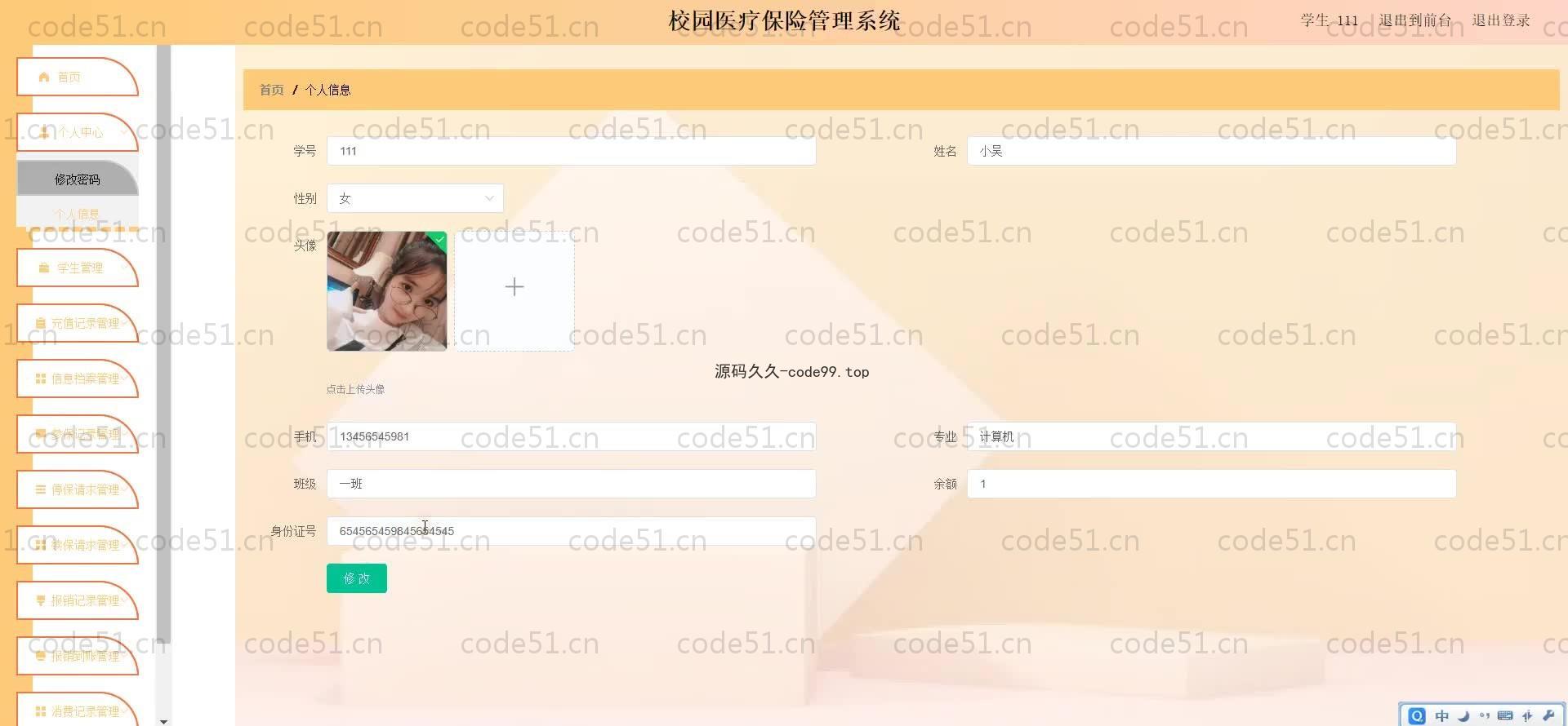 基于SpringBoot+MySQL+Vue.js的校园医疗保险管理系统