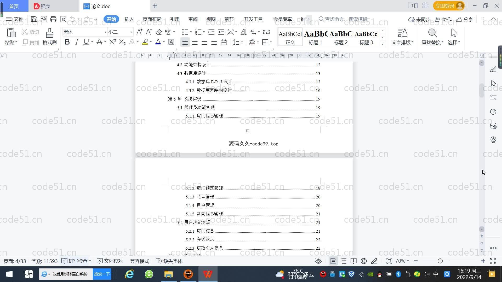 基于SpringBoot+MySQL+Vue.js的酒店管理系统(附论文)