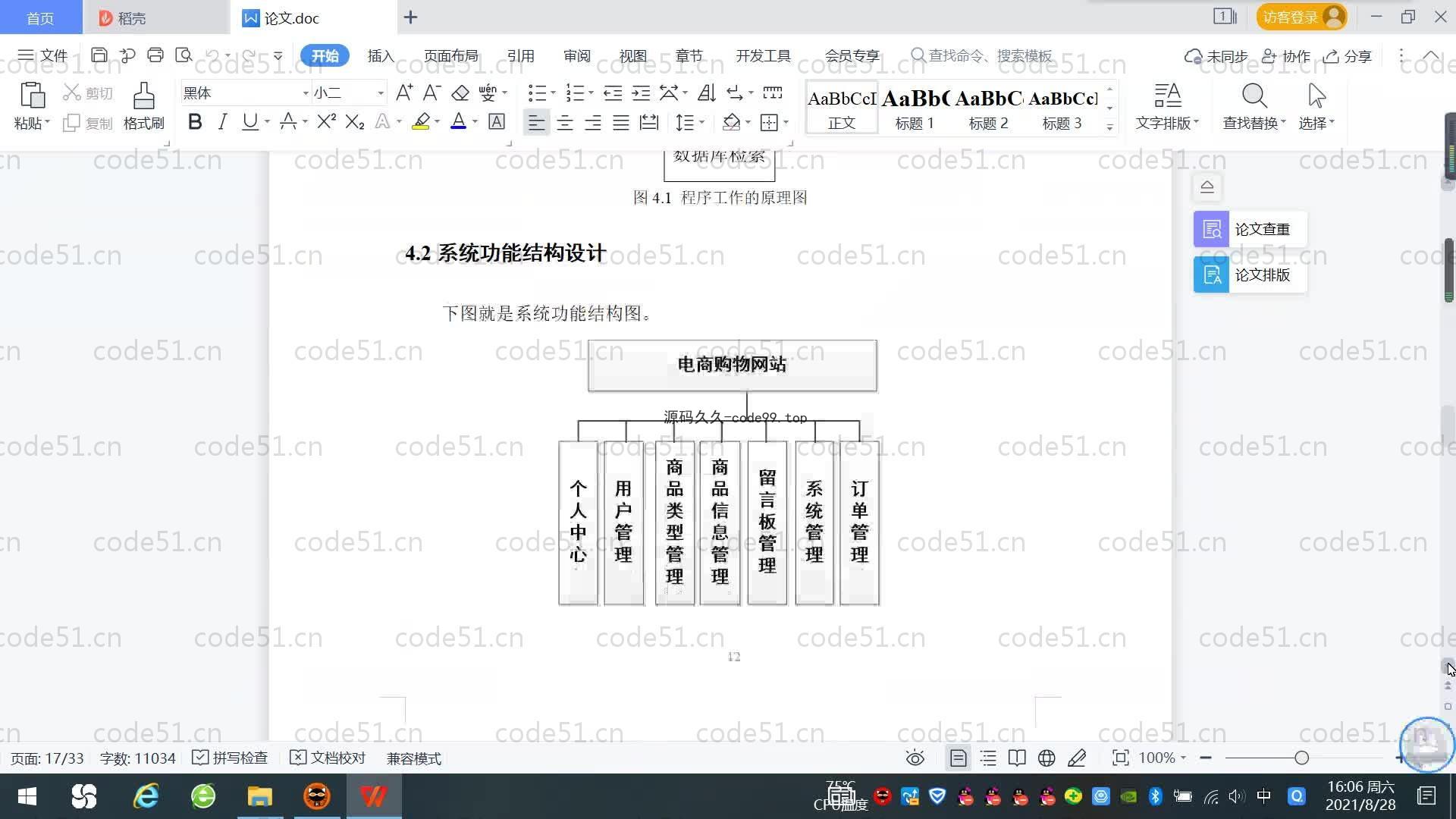 基于SpringBoot+MySQL+Vue.js的电商购物系统(附论文)