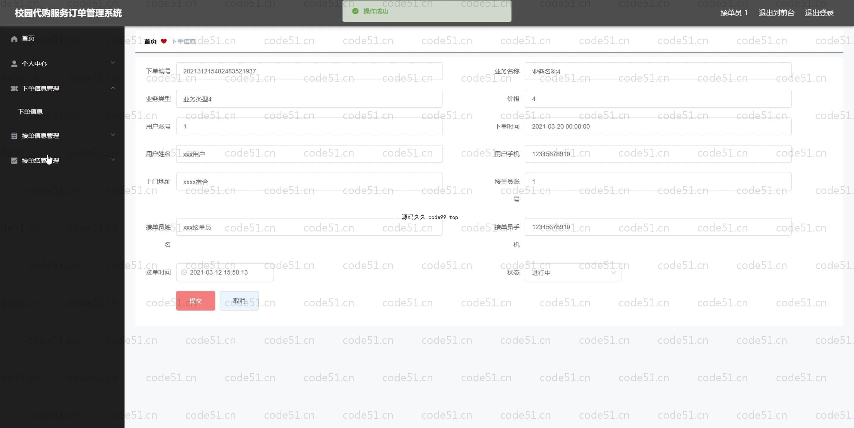 基于SpringBoot+MySQL+Vue.js的代购订单关系管理系统(附论文)