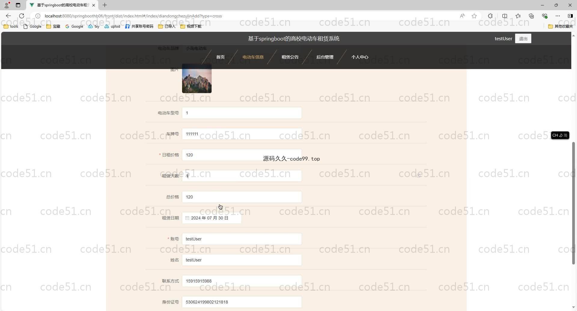 基于SpringBoot+MySQL+Vue.js的高校电动车租赁系统