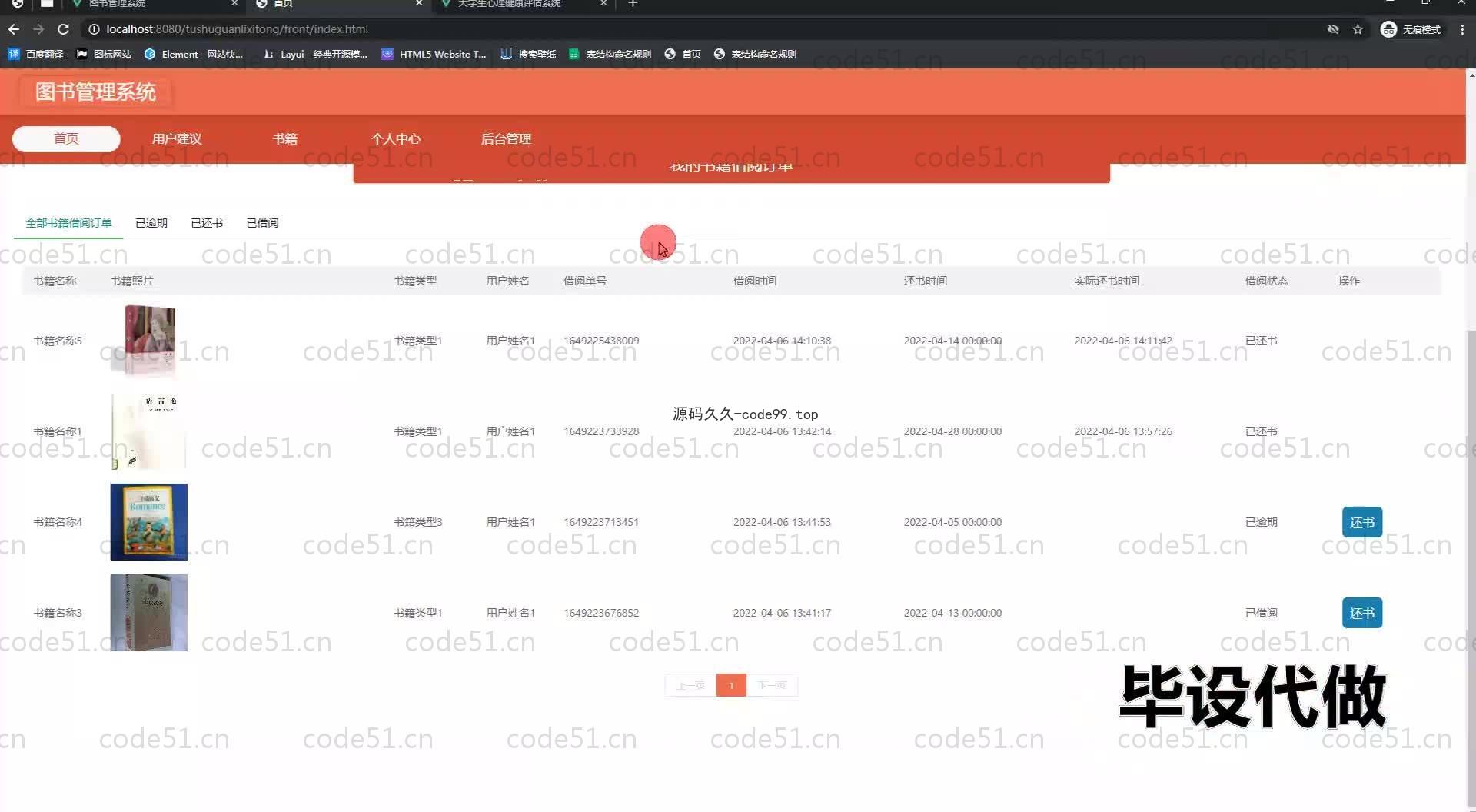 基于SpringBoot+MySQL+Vue.js的图书管理系统(附论文)
