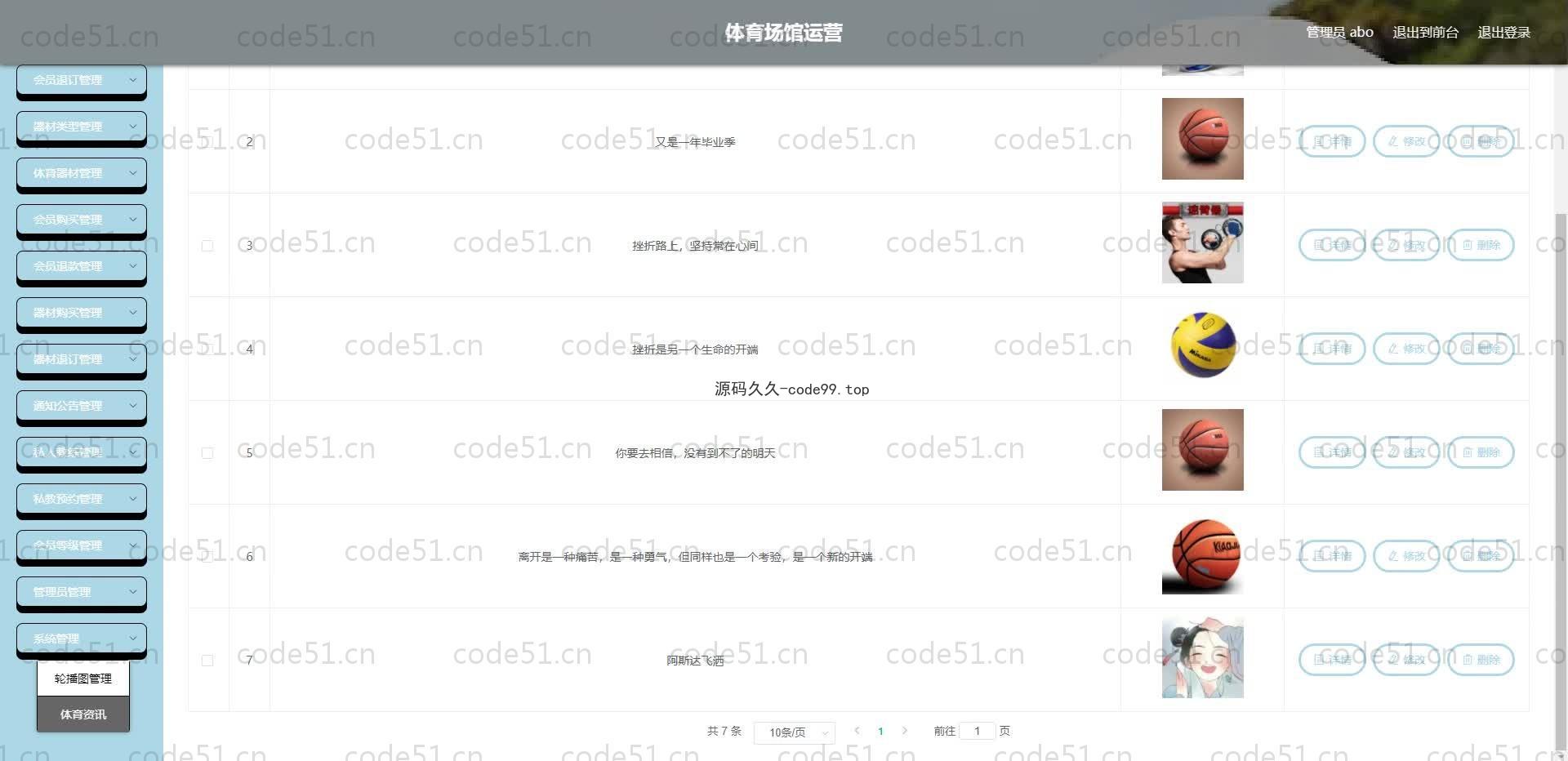 基于SpringBoot+MySQL+Vue.js的体育场馆