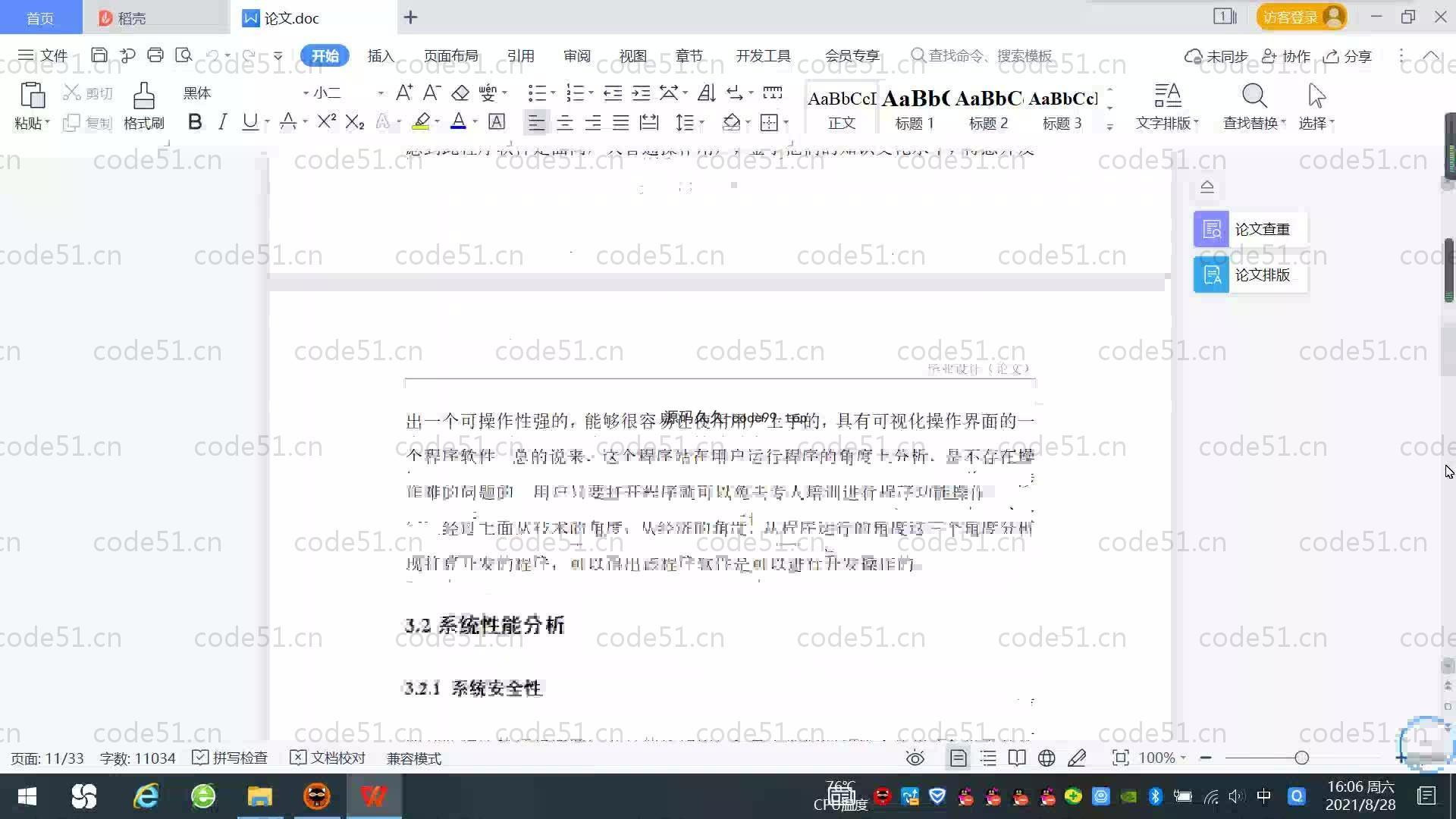 基于SpringBoot+MySQL+Vue.js的电商购物系统(附论文)