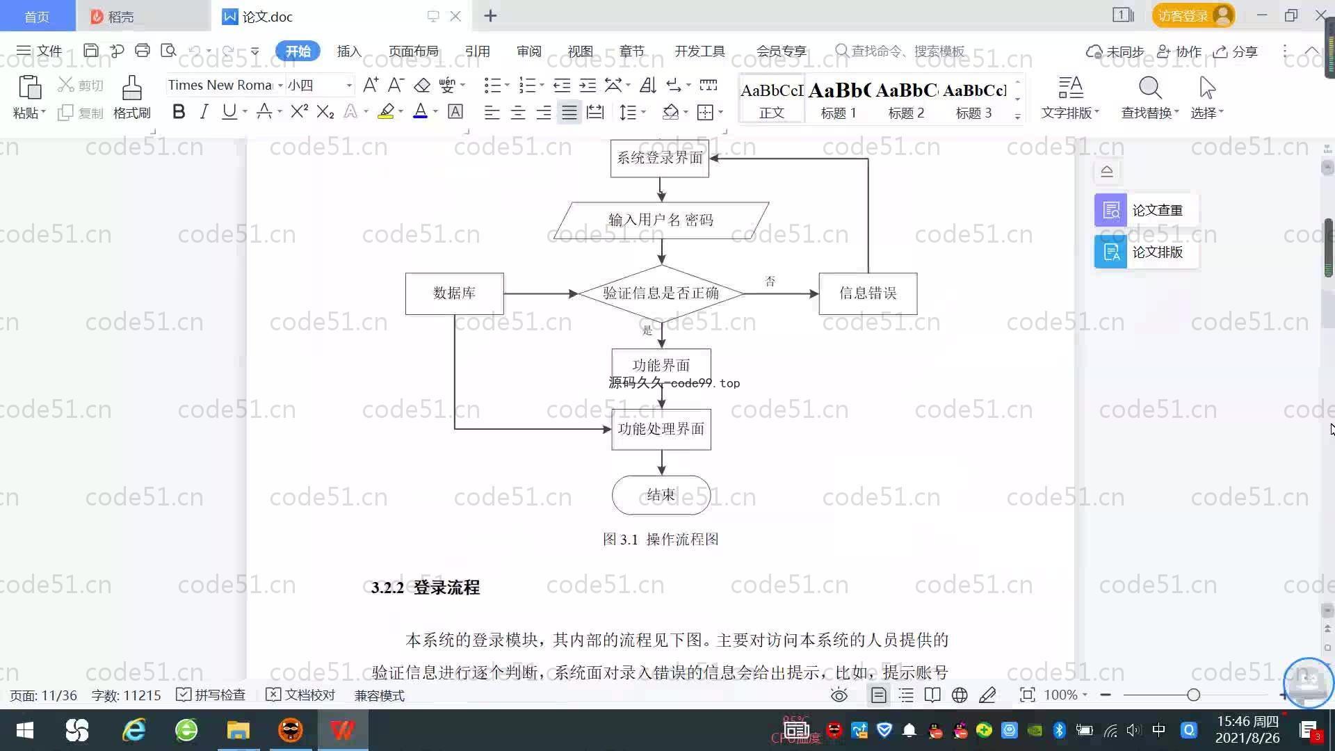 基于SpringBoot+MySQL+Vue.js的包厢管理系统(附论文)