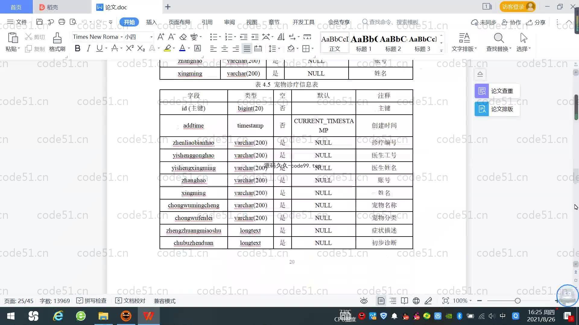 基于SpringBoot+MySQL+Vue.js的宠物综合服务系统(附论文)