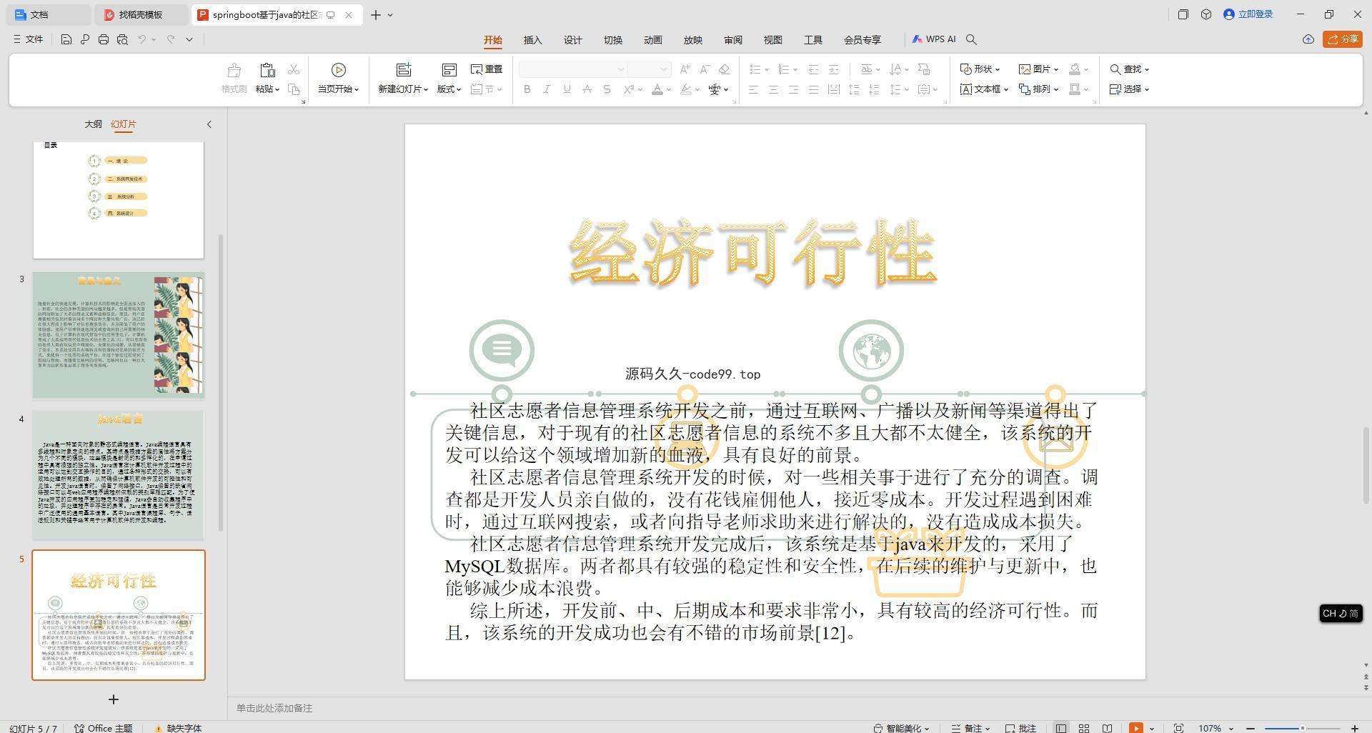 基于SpringBoot+MySQL+Vue.js的社区志愿者信息管理系统(附论文)