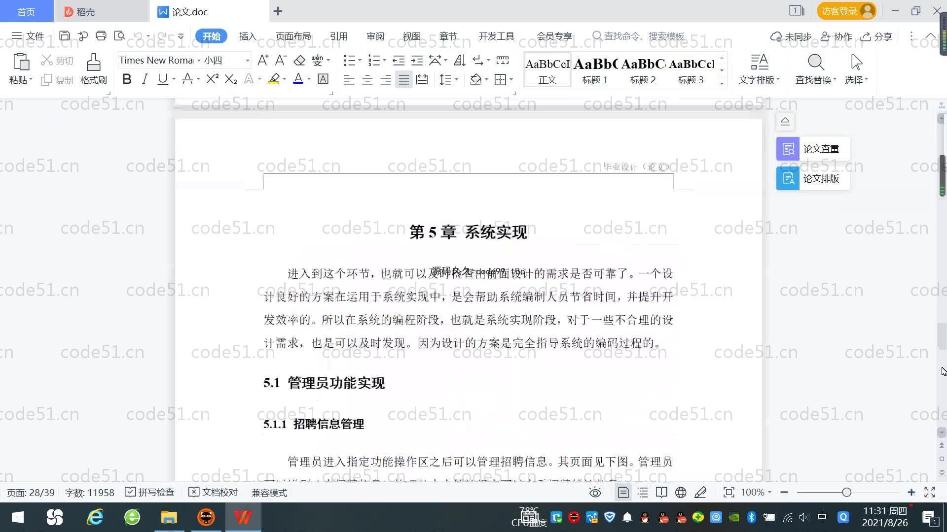 基于SpringBoot+MySQL+Vue.js的劳务外包系统(附论文)