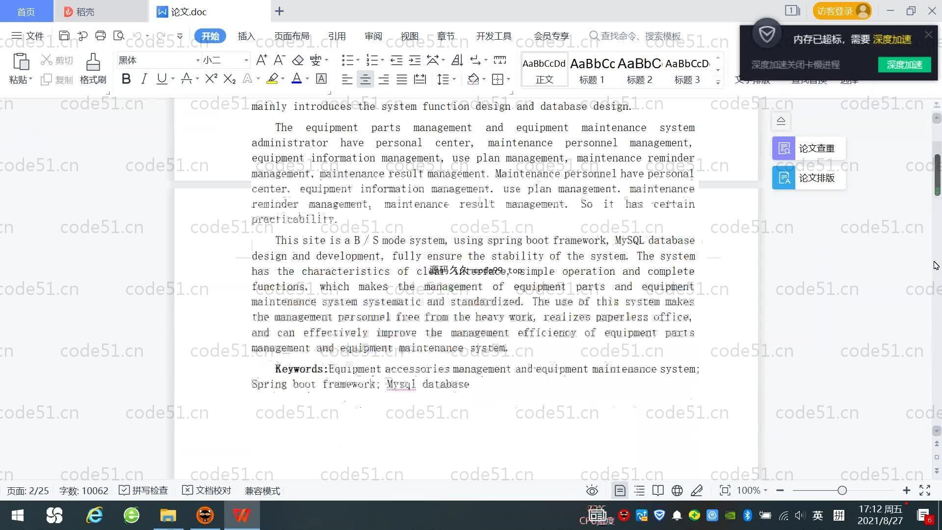 基于SpringBoot+MySQL+Vue.js的设备配件管理系统(附论文)
