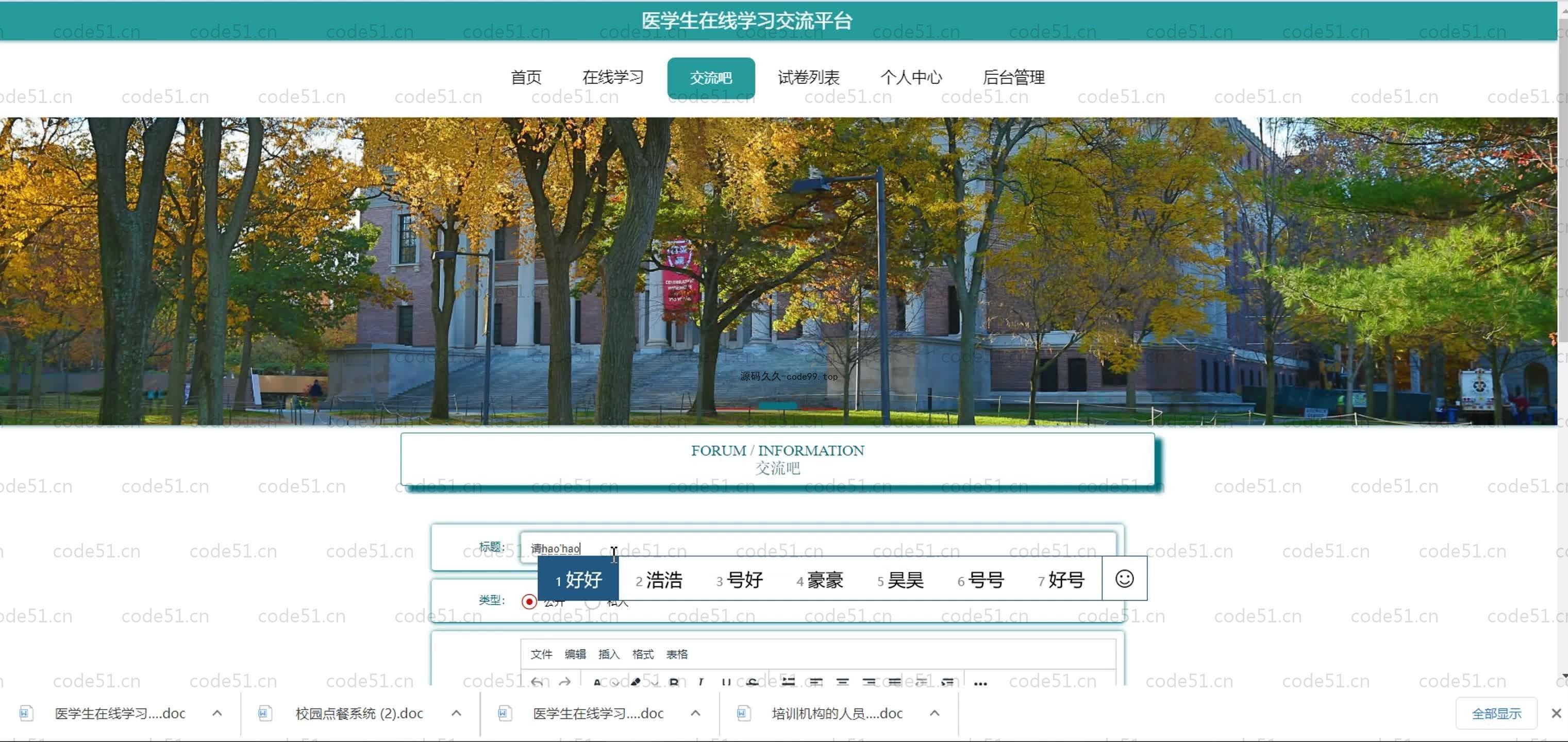 基于SpringBoot+MySQL+Vue.js的医学生在线学习系统(附论文)