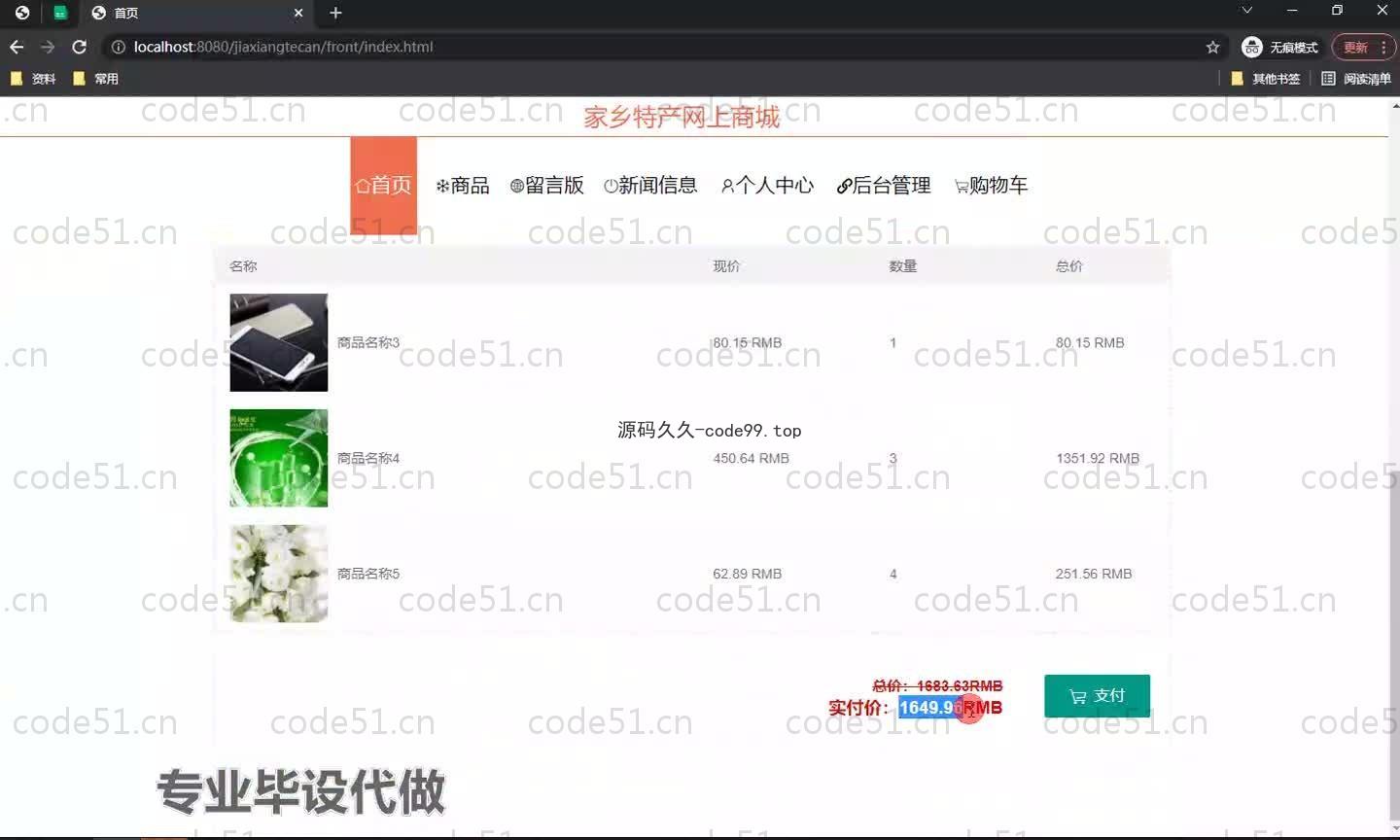 基于SpringBoot+MySQL+Vue.js的家乡特产商城系统(附论文)