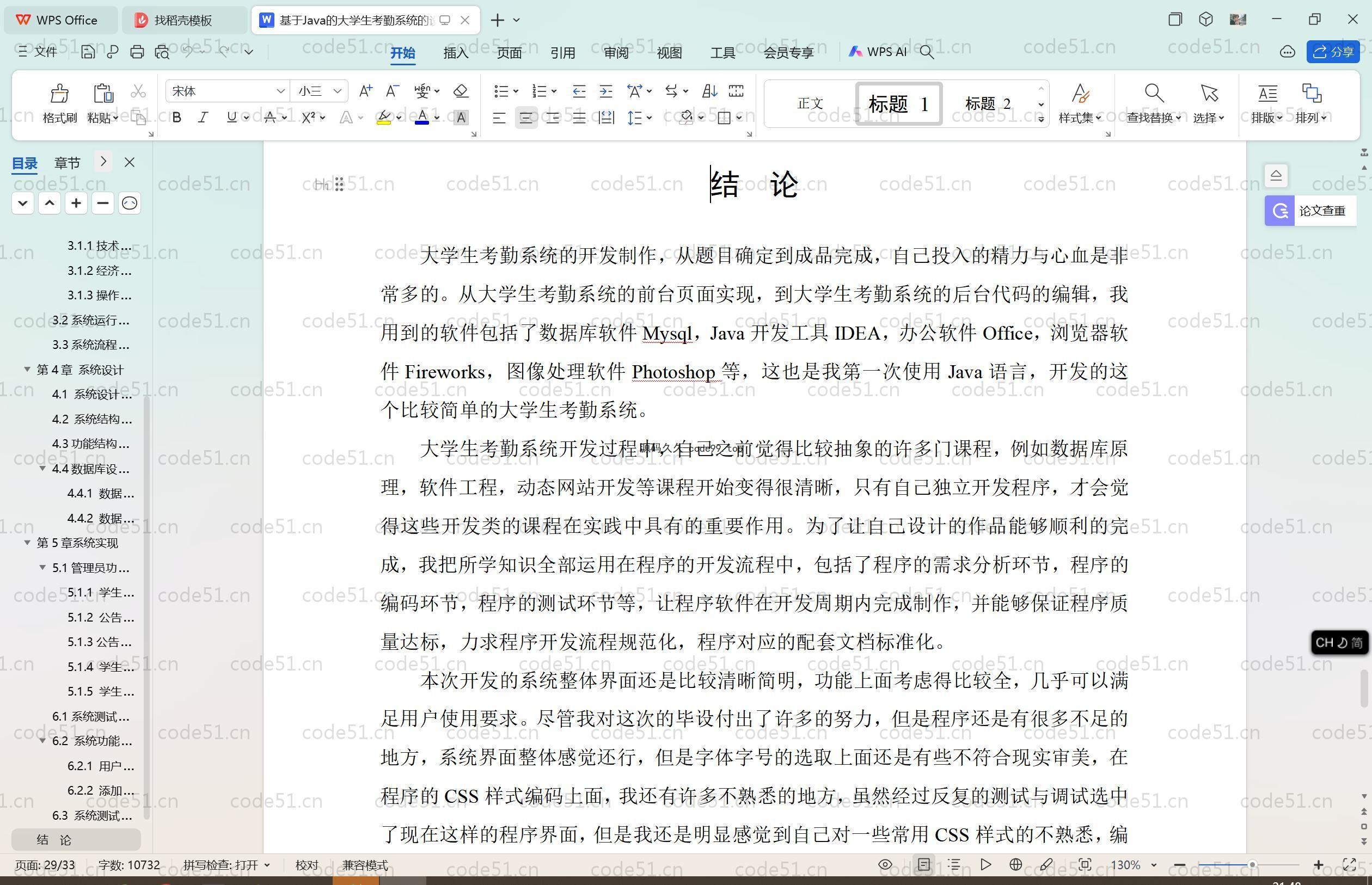 基于SpringBoot+MySQL+Vue.js的大学生考勤系统(附论文)