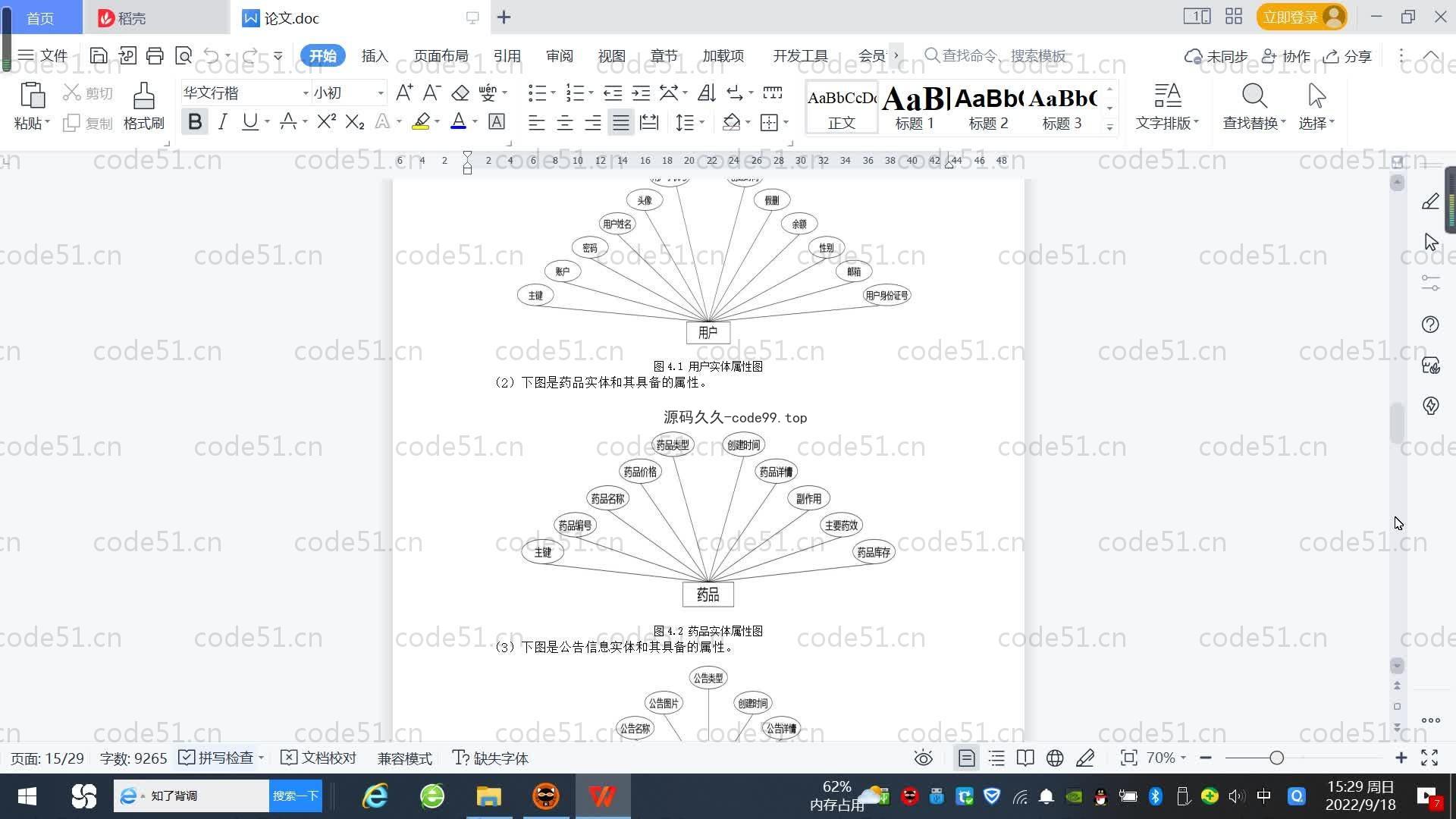 基于SpringBoot+MySQL+Vue.js的医疗系统(附论文)