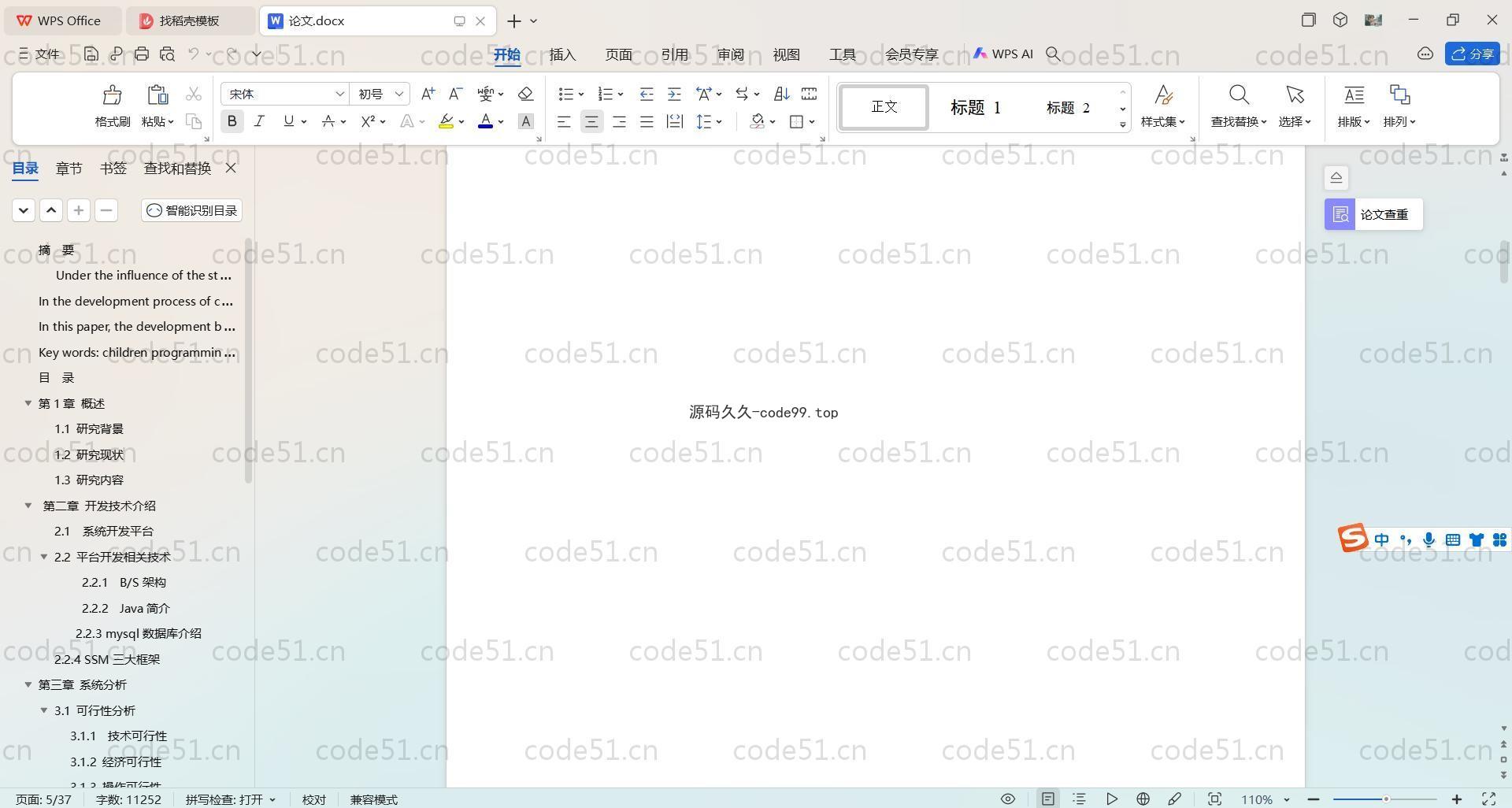基于SpringBoot+MySQL+Vue.js的少儿编程系统(附论文)