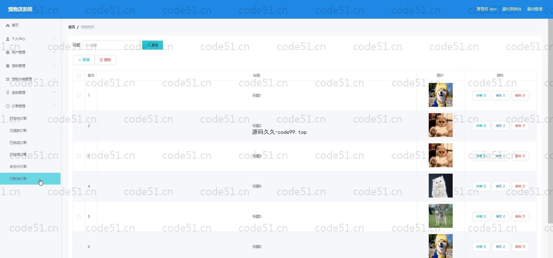 基于SpringBoot+MySQL+Vue.js的宠物店管理系统