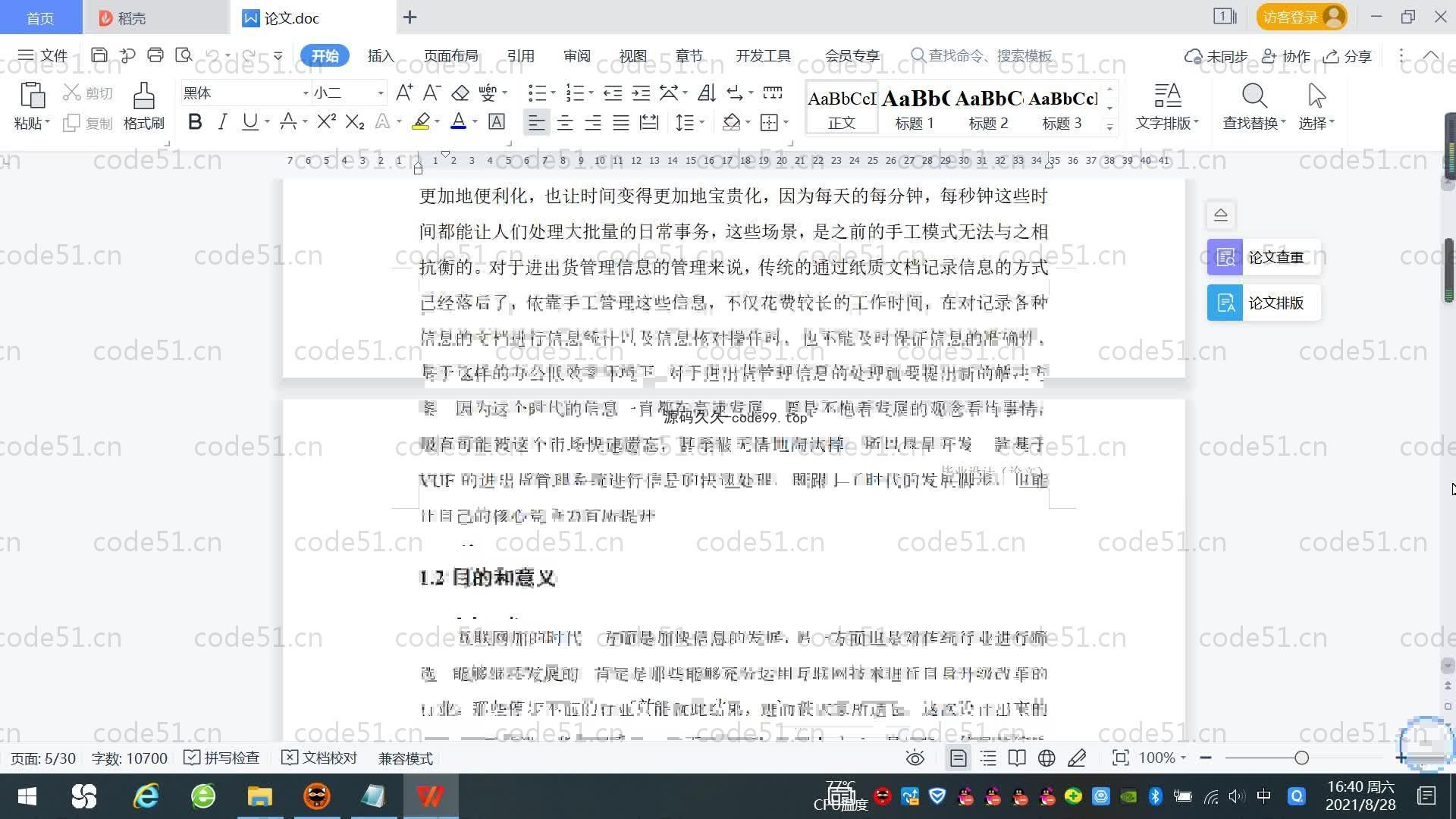 基于SpringBoot+MySQL+Vue.js的进出货管理系统(附论文)