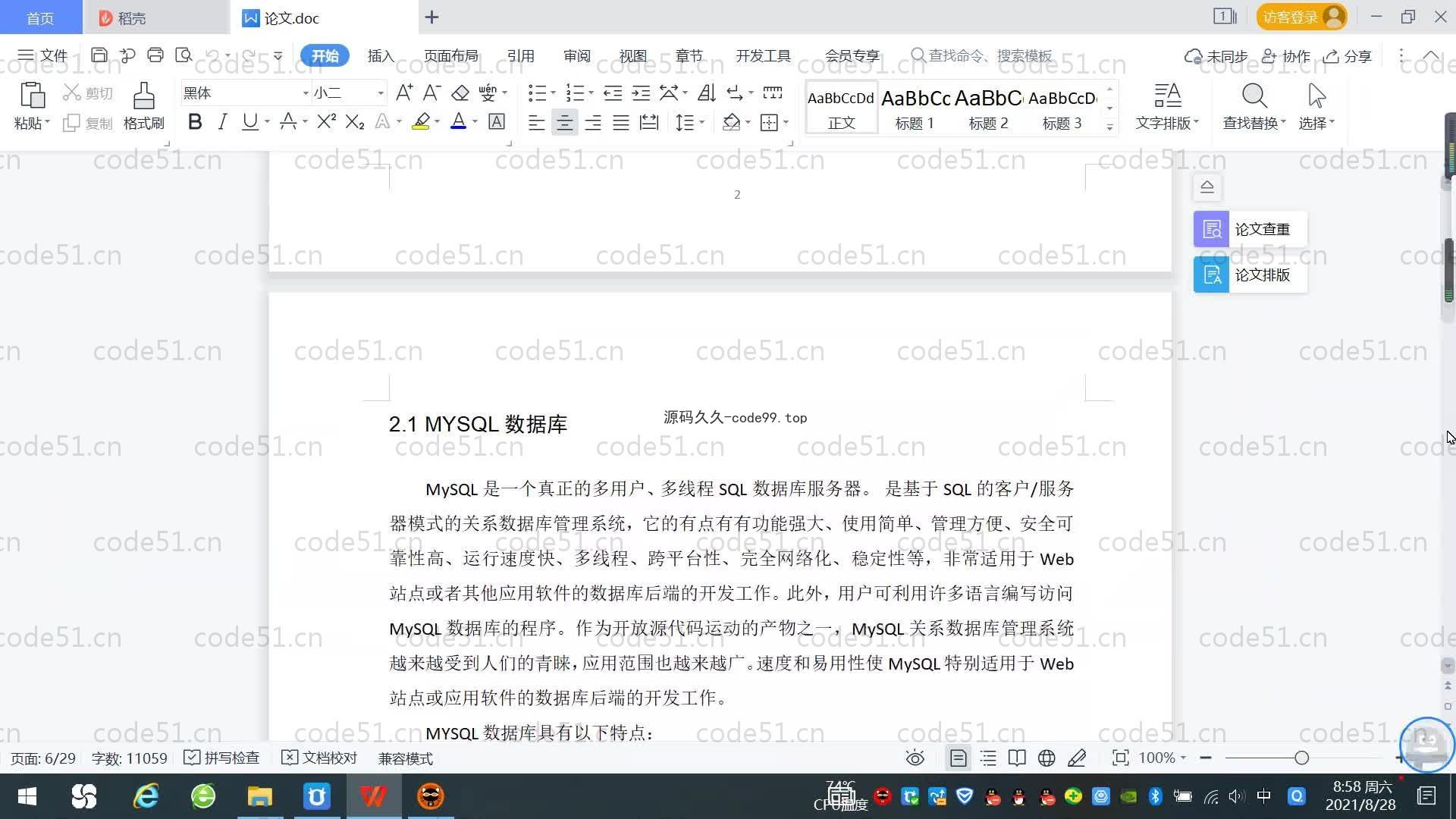 基于SpringBoot+MySQL+Vue.js的人力资源管理系统(附论文)