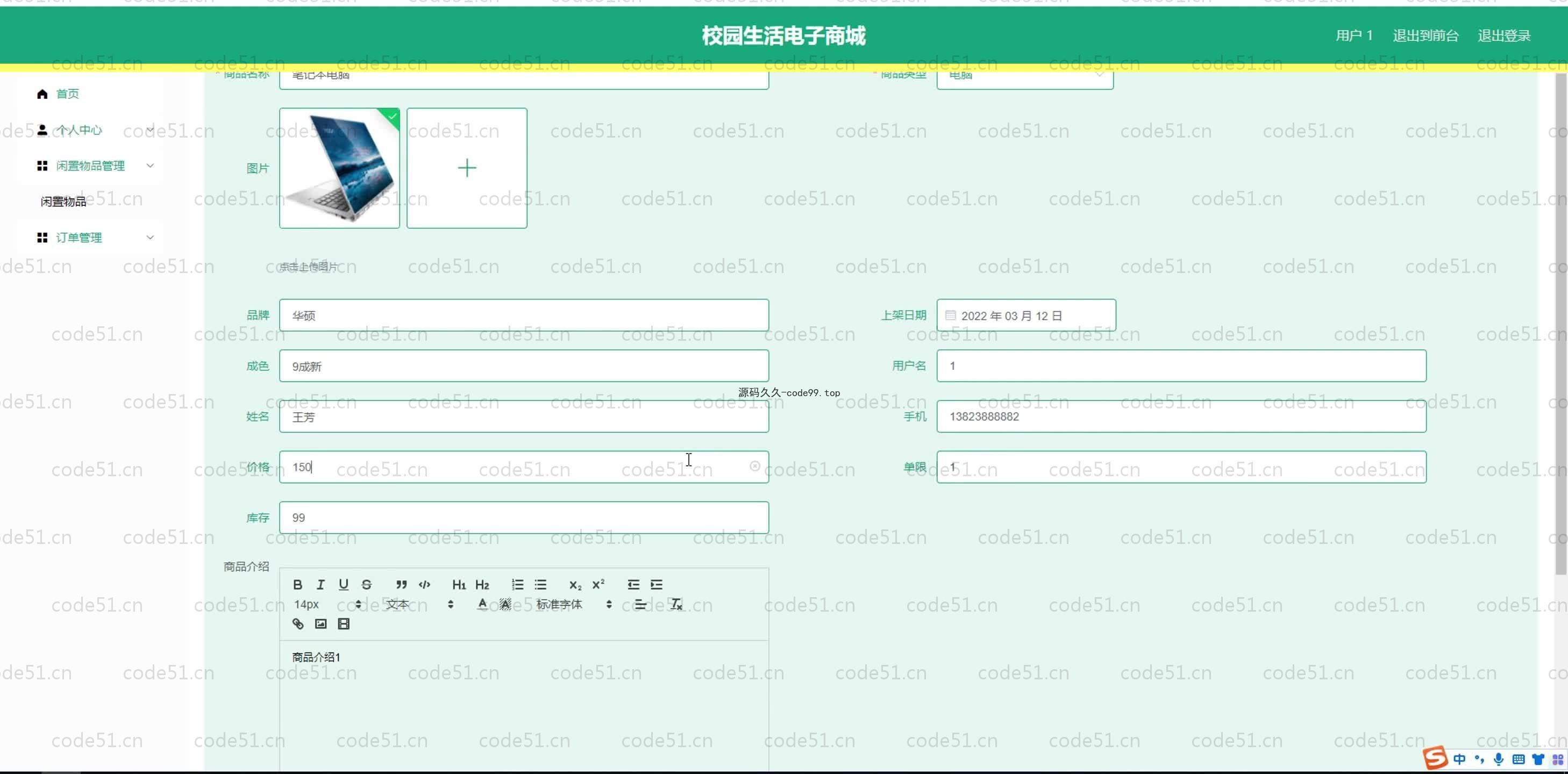 基于SpringBoot+MySQL+Vue.js的校园生活电子商城系统