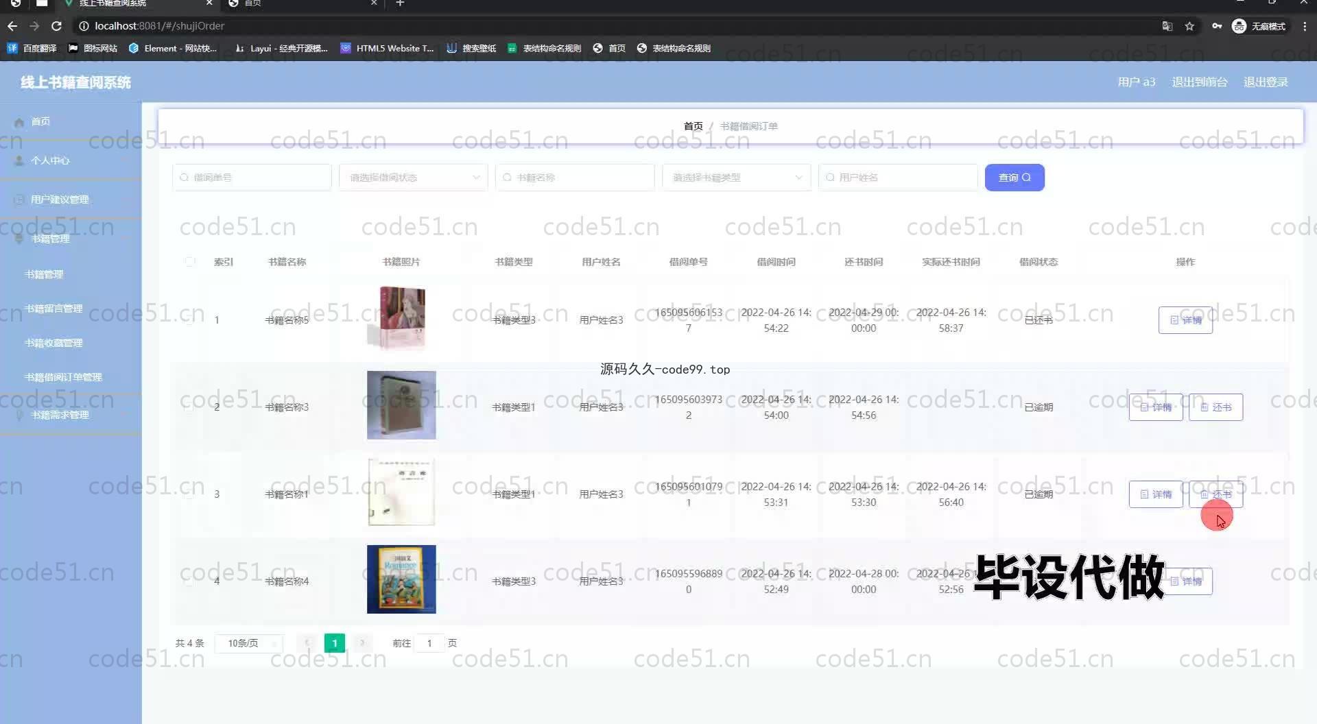 基于SpringBoot+MySQL+Vue.js的书籍查阅系统(附论文)