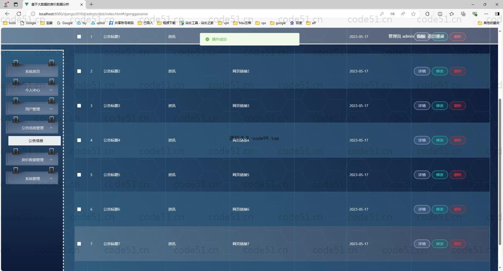 基于Python+Django+MySQL+Vue前后端分离的大数据的房价数据分析
