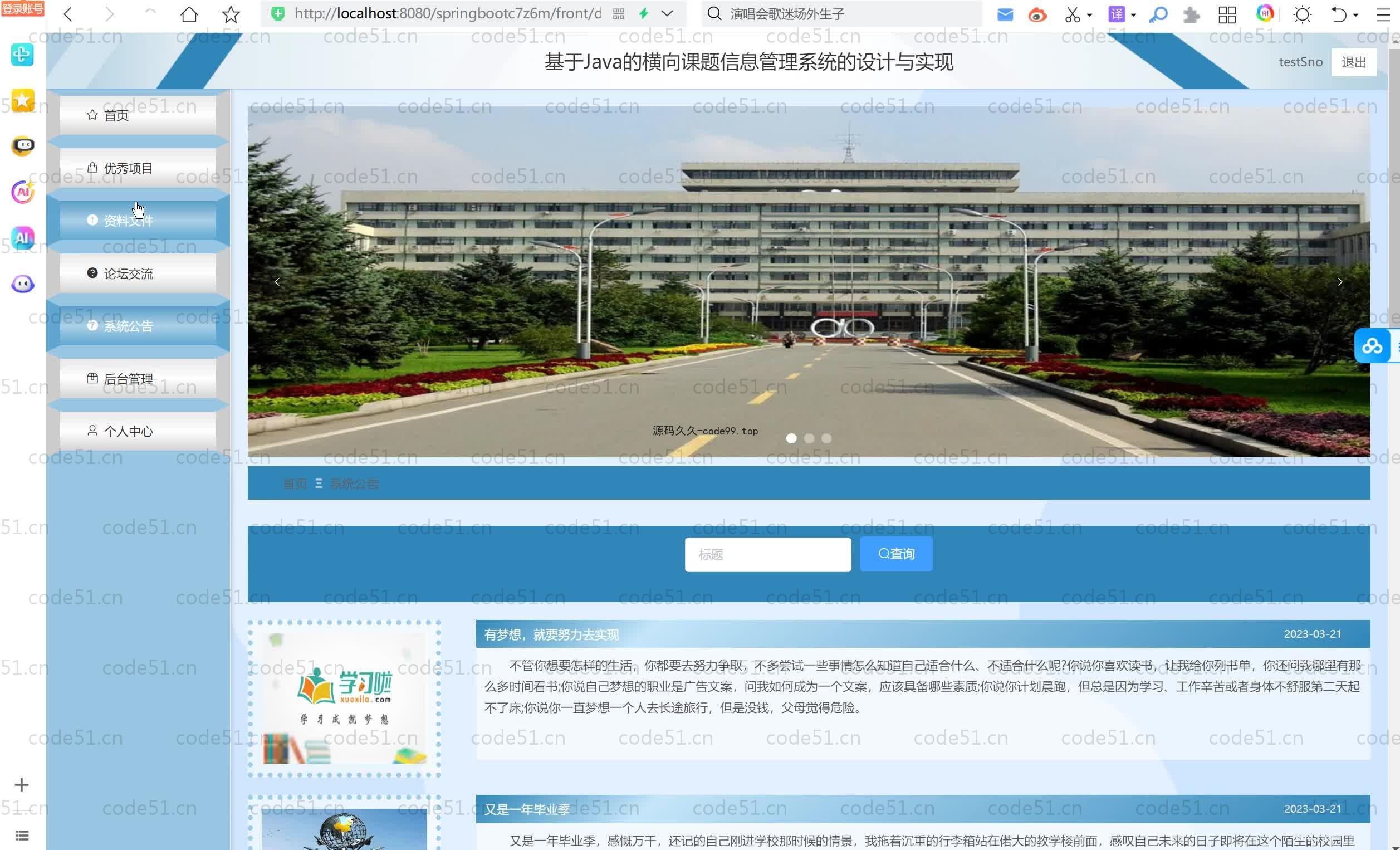 基于SpringBoot+MySQL+Vue.js的横向课题信息管理系统