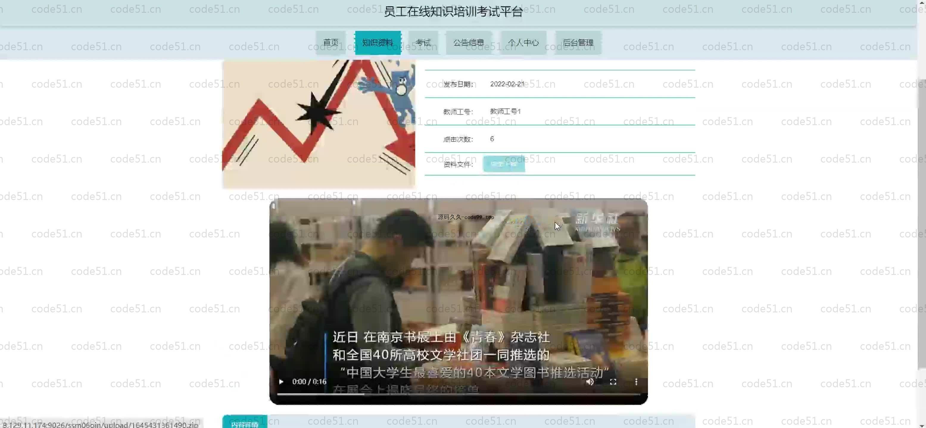 基于SpringBoot+MySQL+Vue.js的员工知识培训考试系统