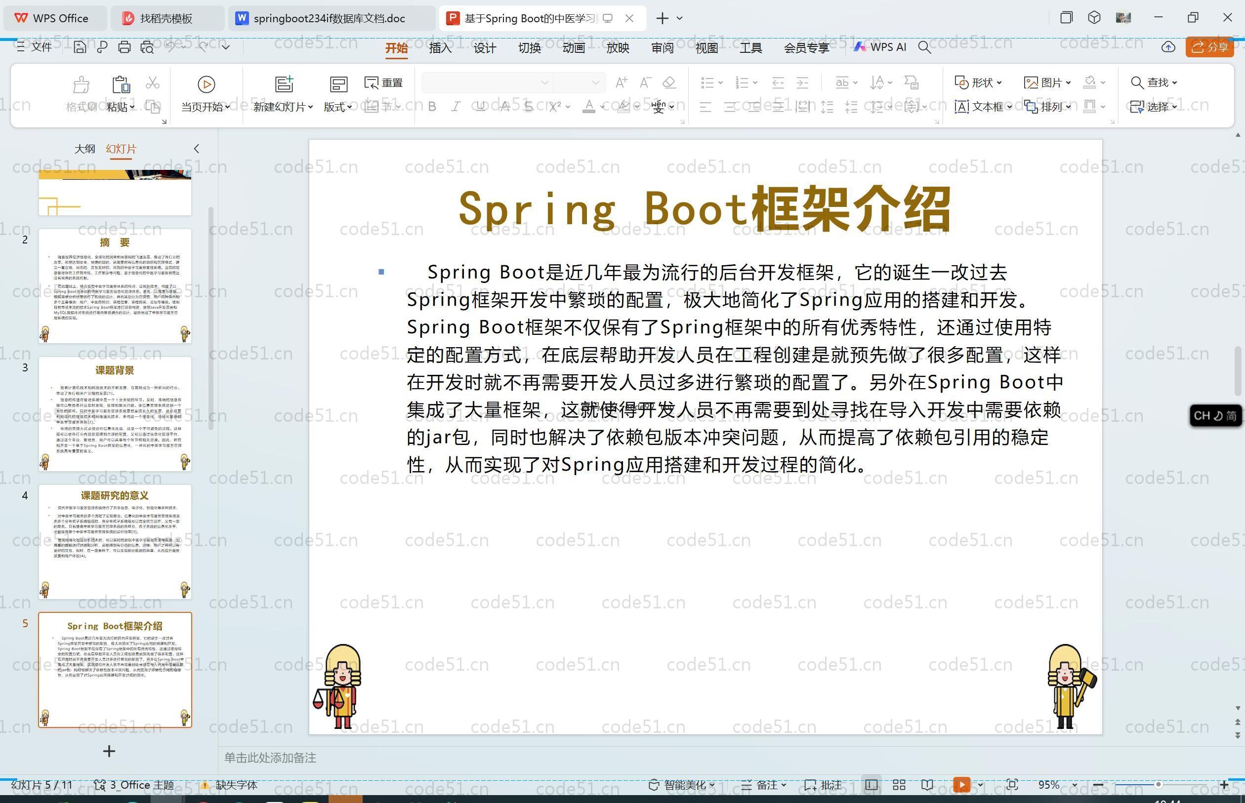 基于SpringBoot+MySQL+Vue.js的中医学习服务管理系统(附论文)