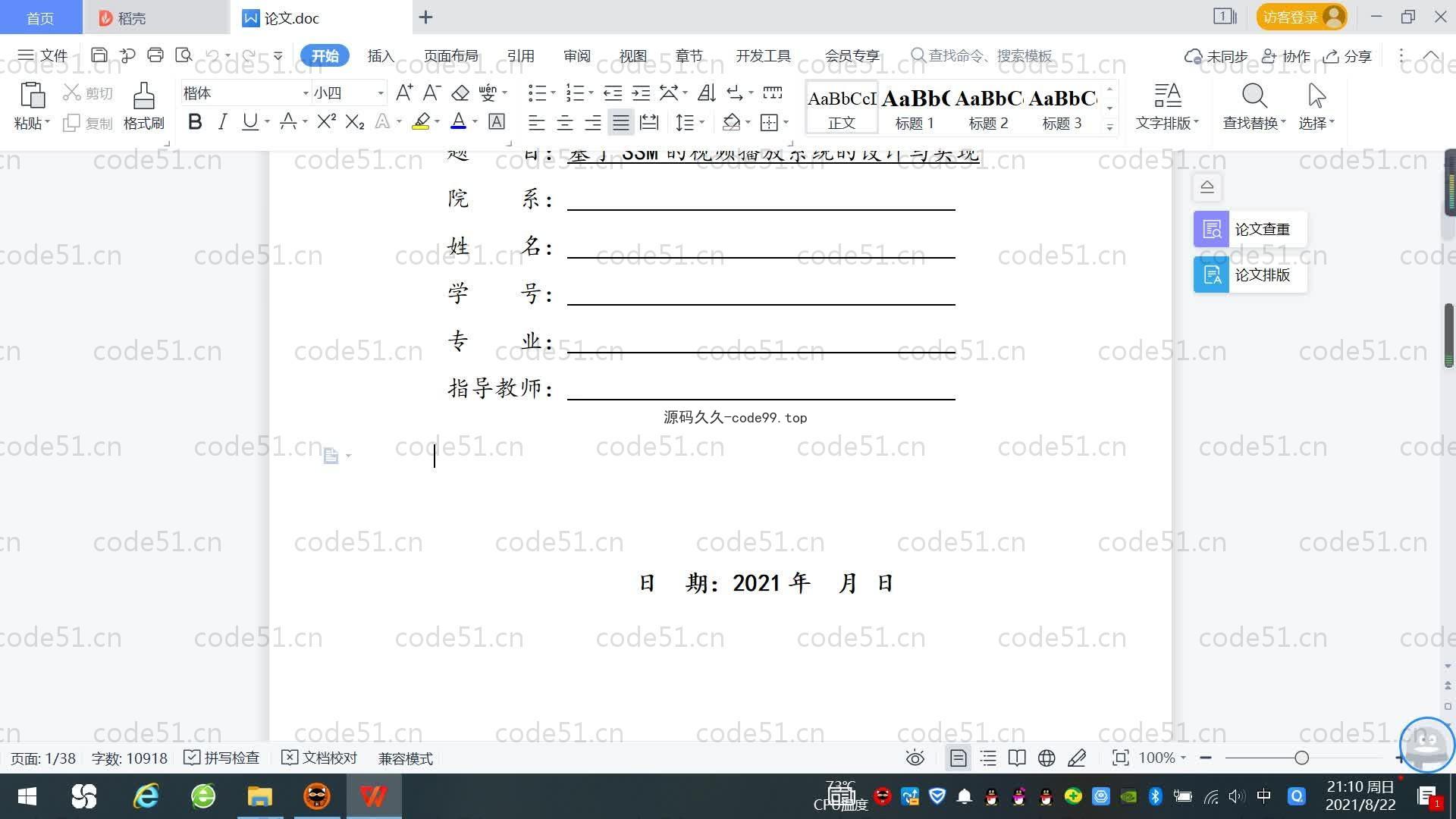 基于SpringBoot+MySQL+Vue.js的视频播放系统(附论文)