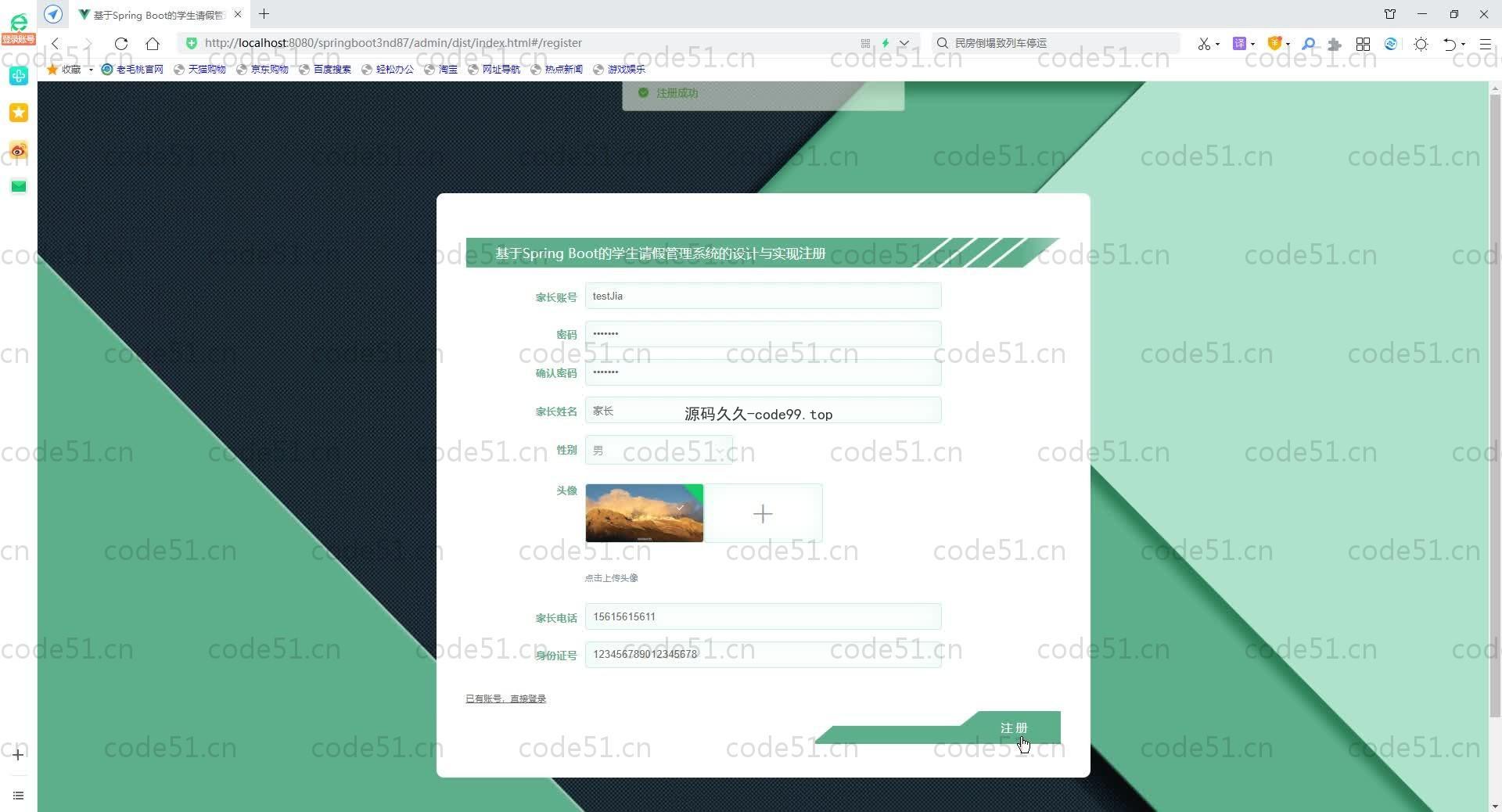 基于SpringBoot+MySQL+Vue.js的学生请假管理系统(附论文)