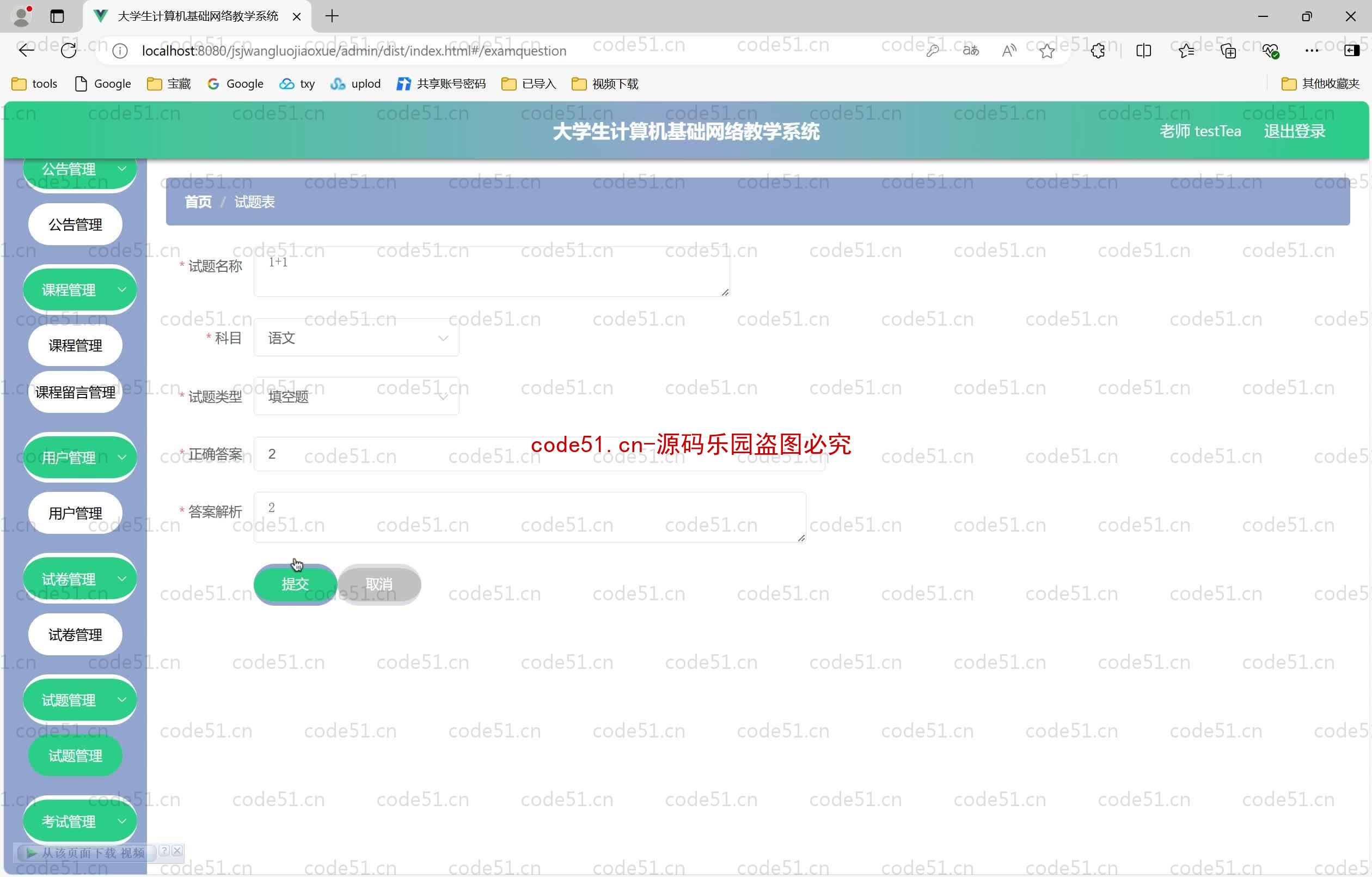 基于SpringBoot+MySQL+SSM+Vue.js的计算机基础网络教学系统