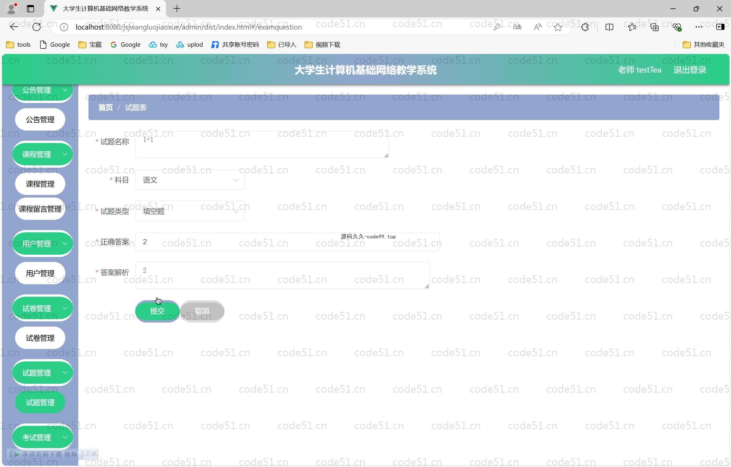基于SpringBoot+MySQL+Vue.js的计算机基础网络教学系统